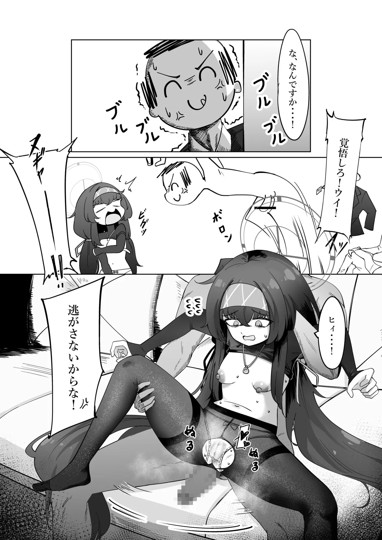 ウイを...レイプする!! - page5