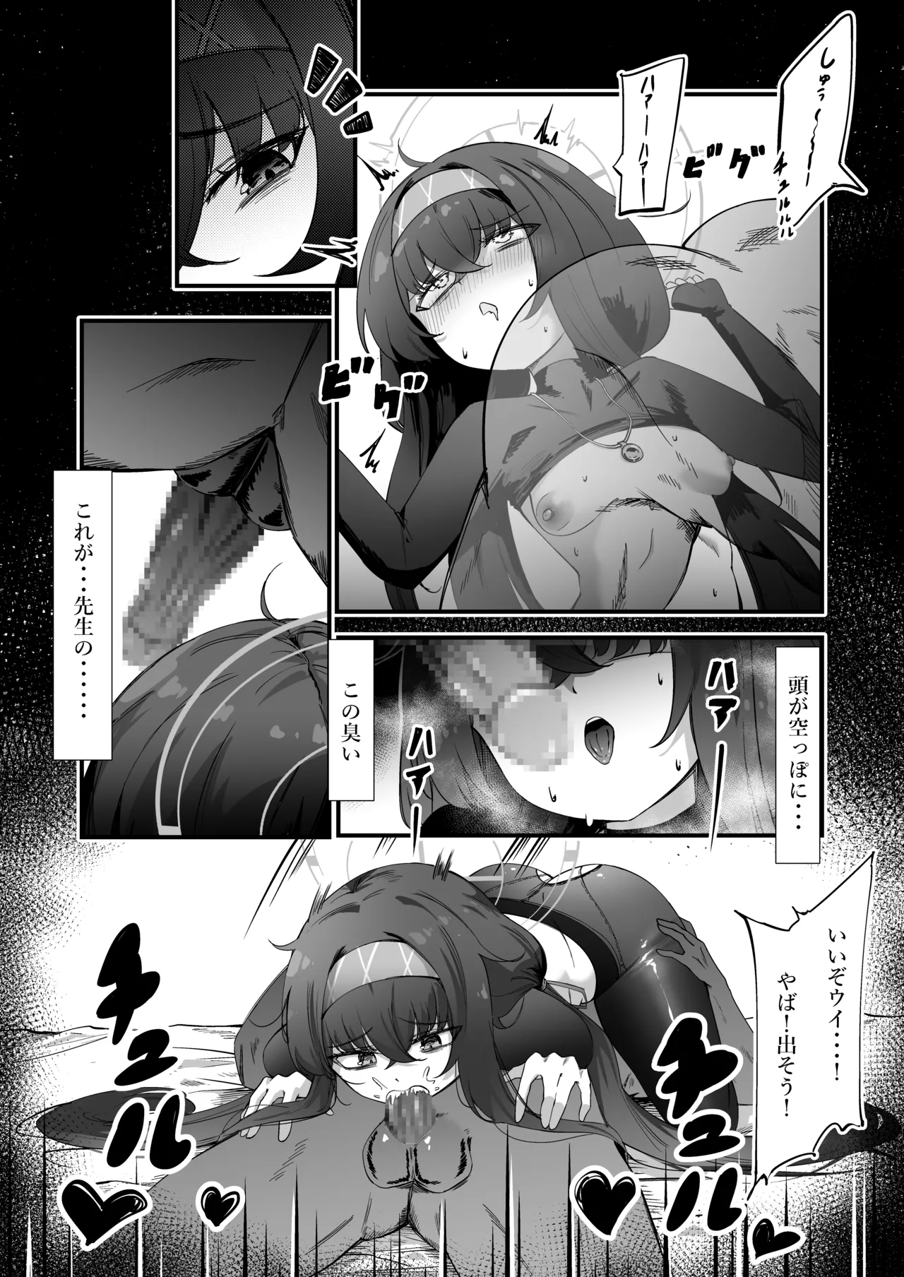 ウイを...レイプする!! - page7
