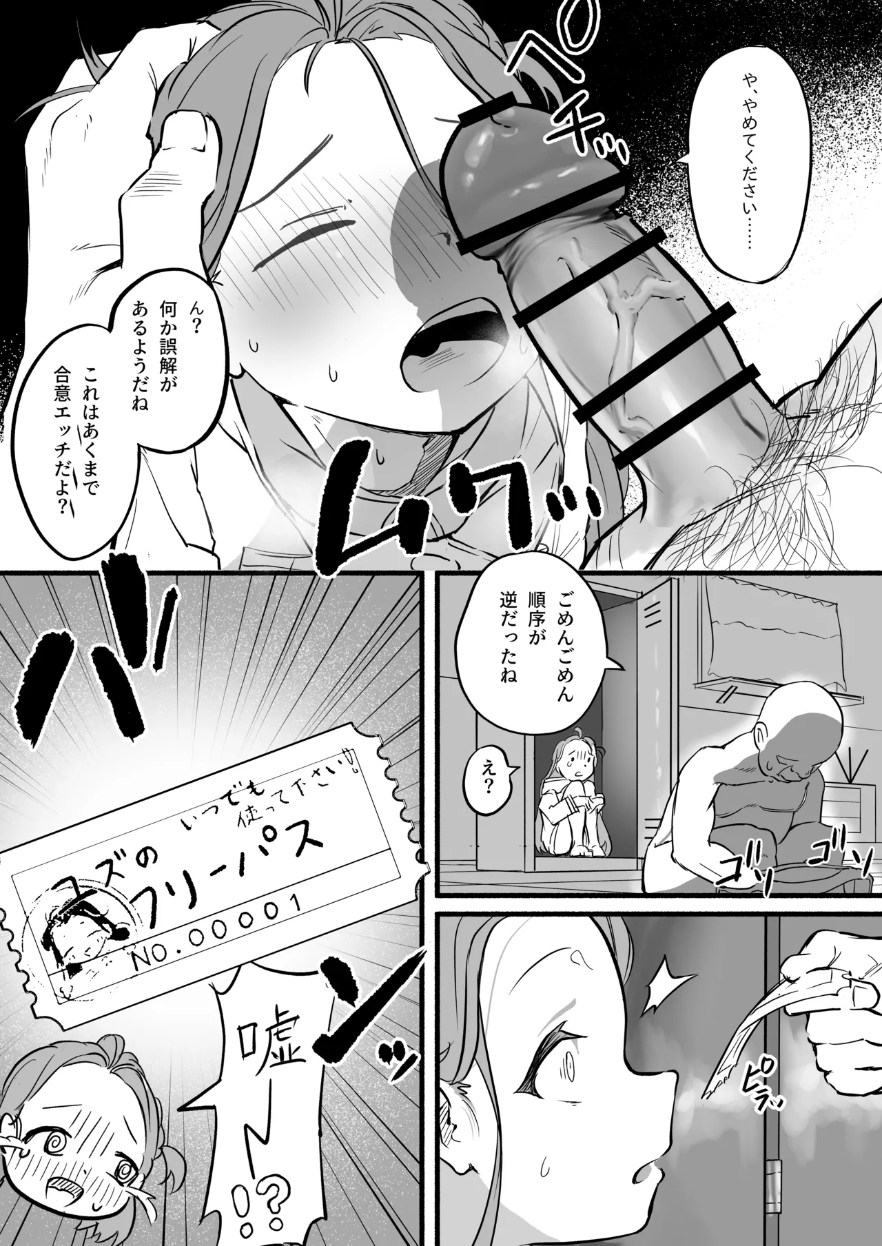 ふりーユズ - page12