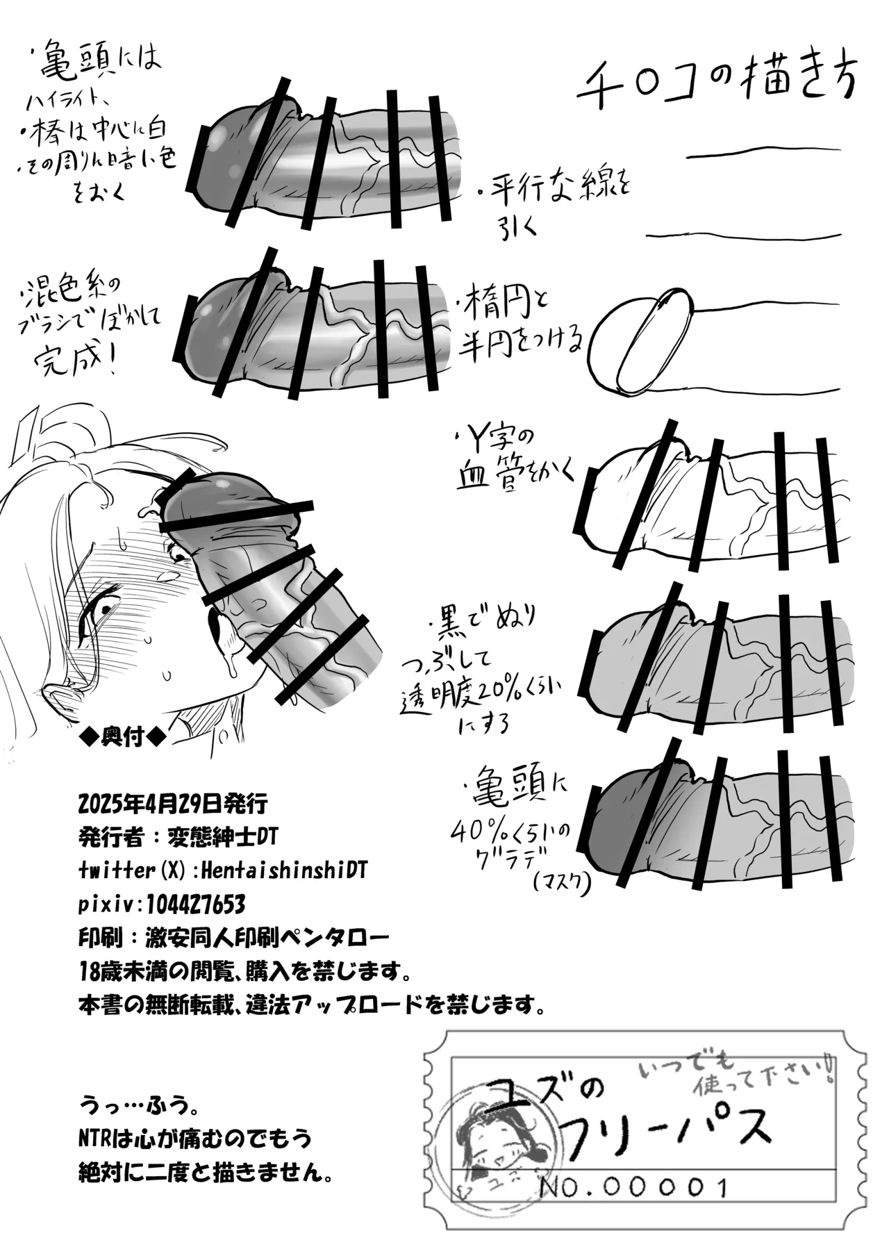 ふりーユズ - page22