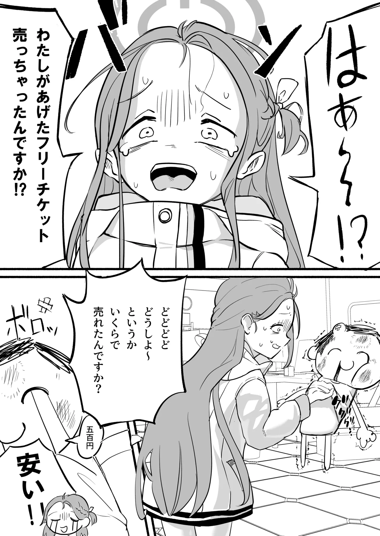 ふりーユズ - page3