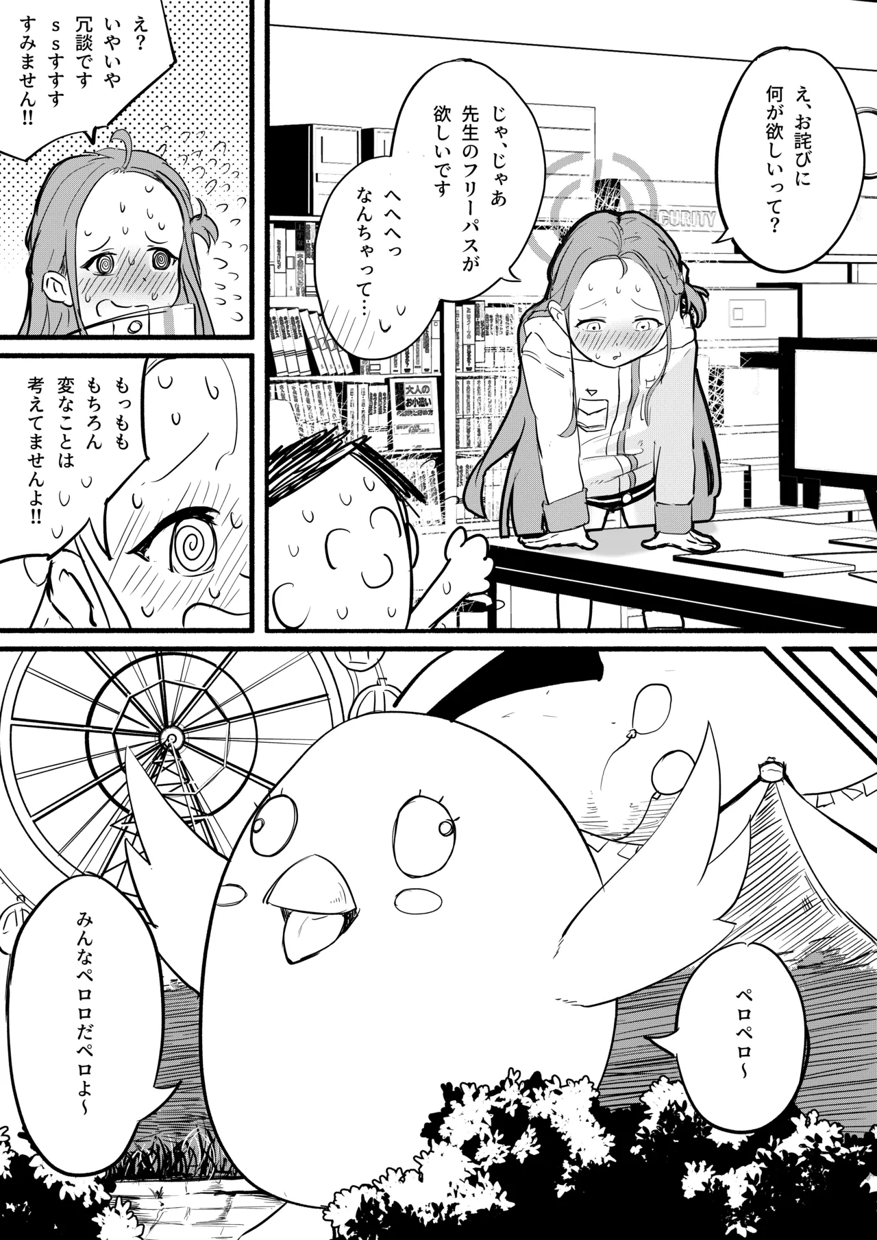 ふりーユズ - page4