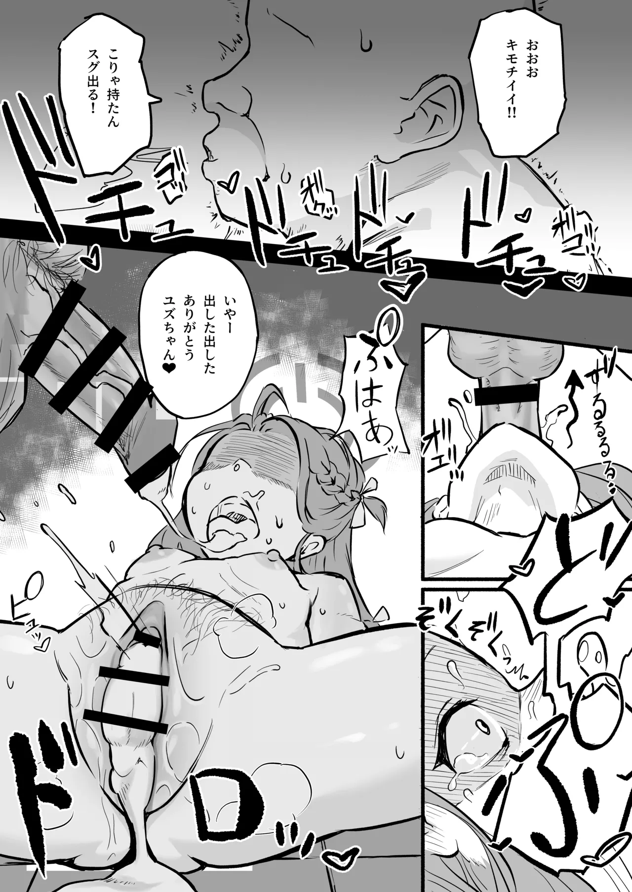 ふりーユズ - page8