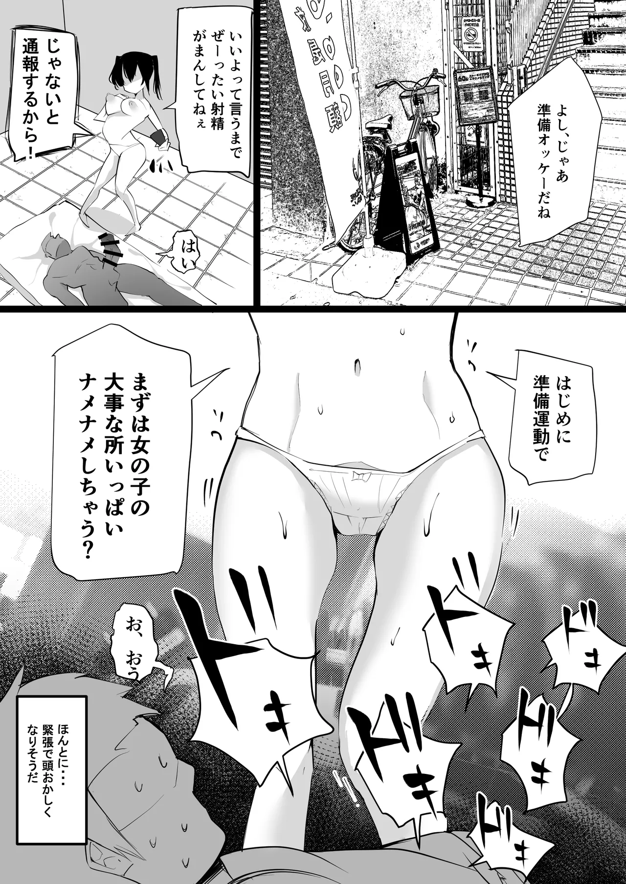 めすとれ - page10
