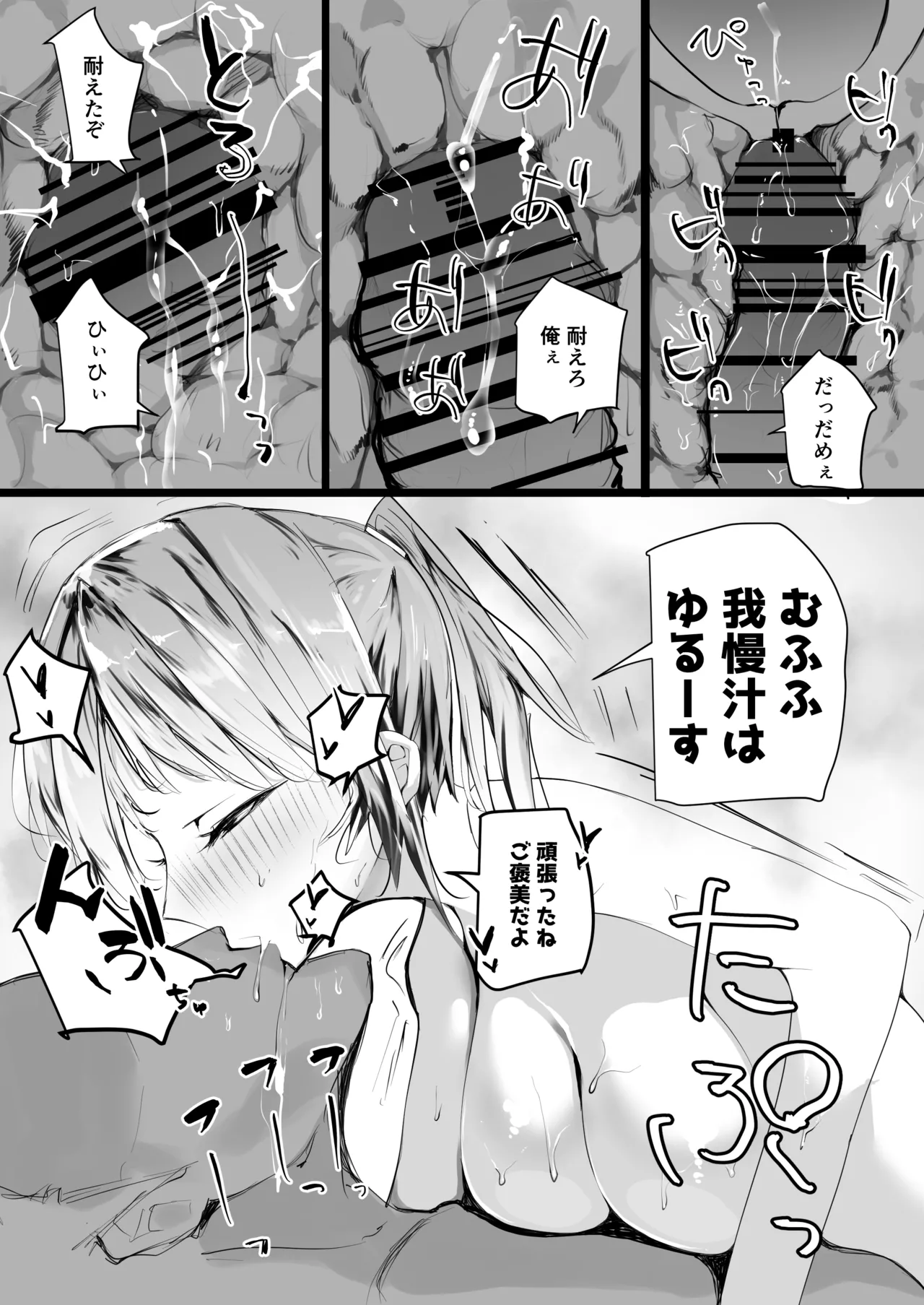 めすとれ - page17