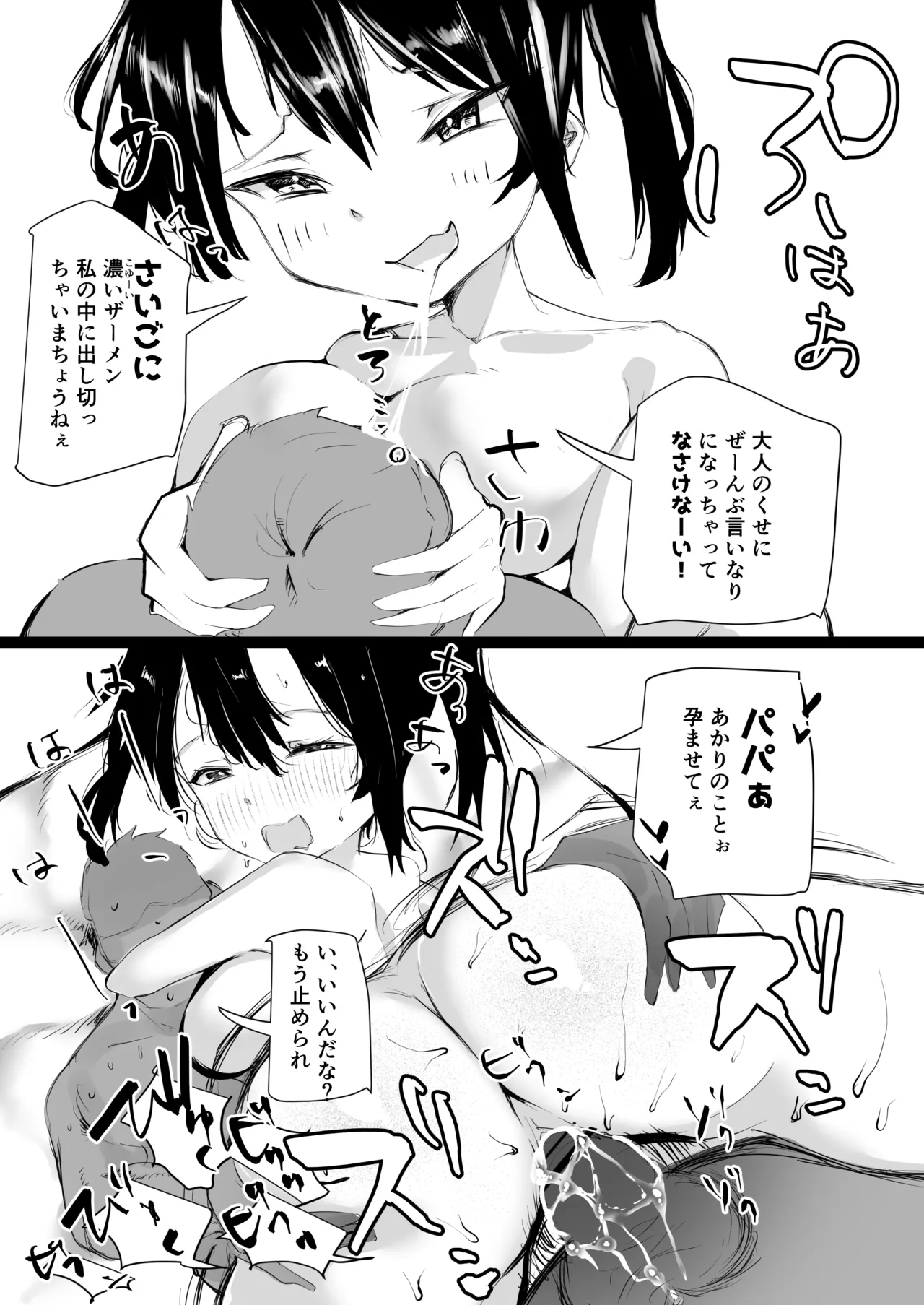 めすとれ - page18