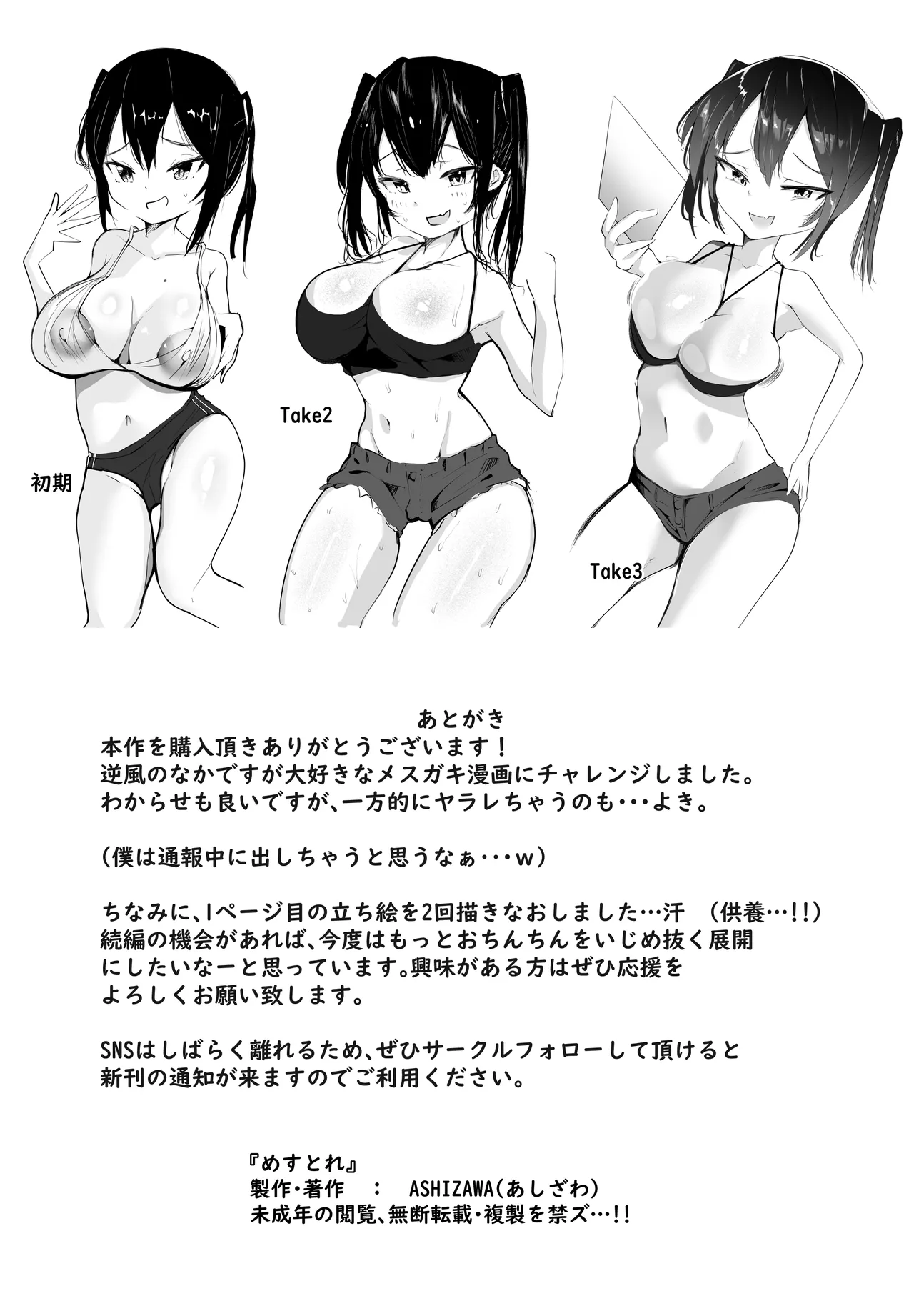 めすとれ - page21