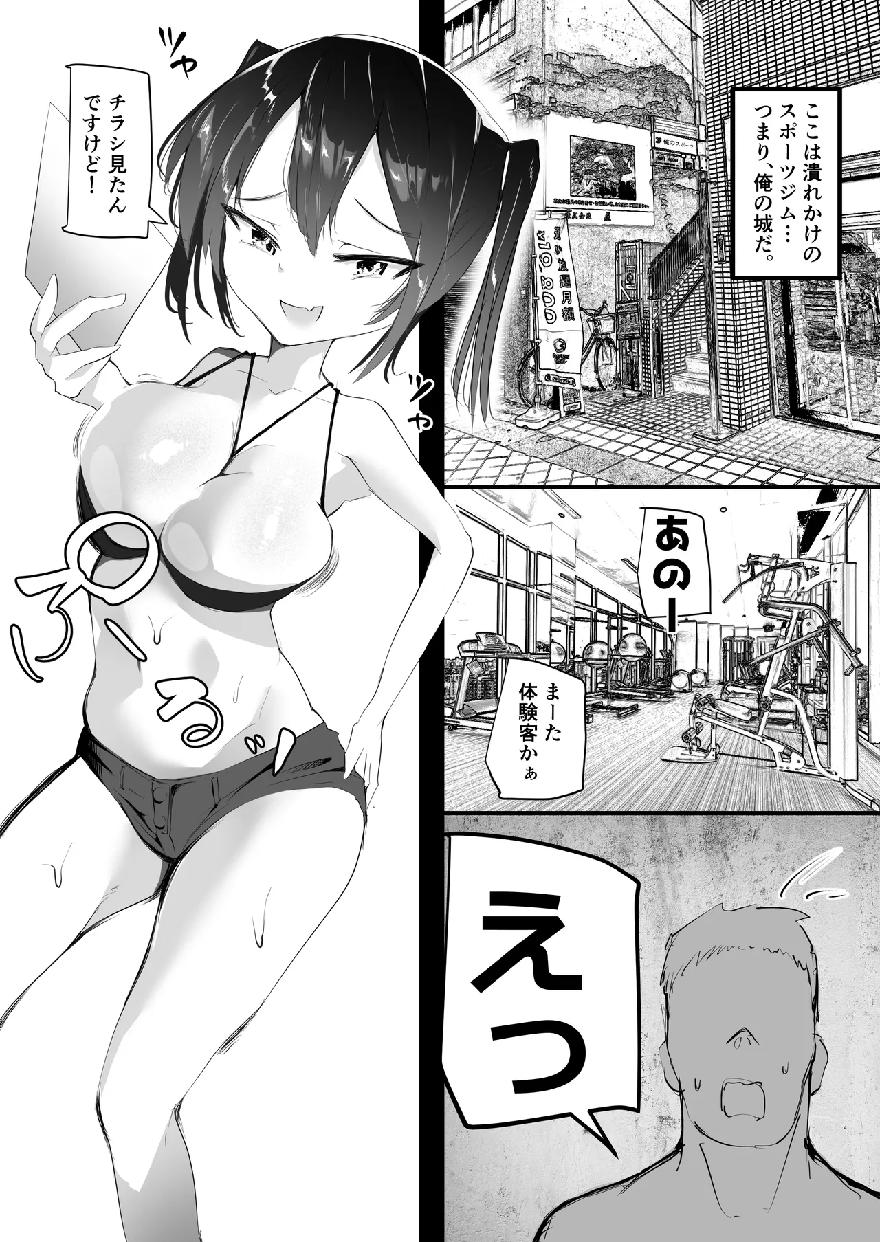 めすとれ - page3