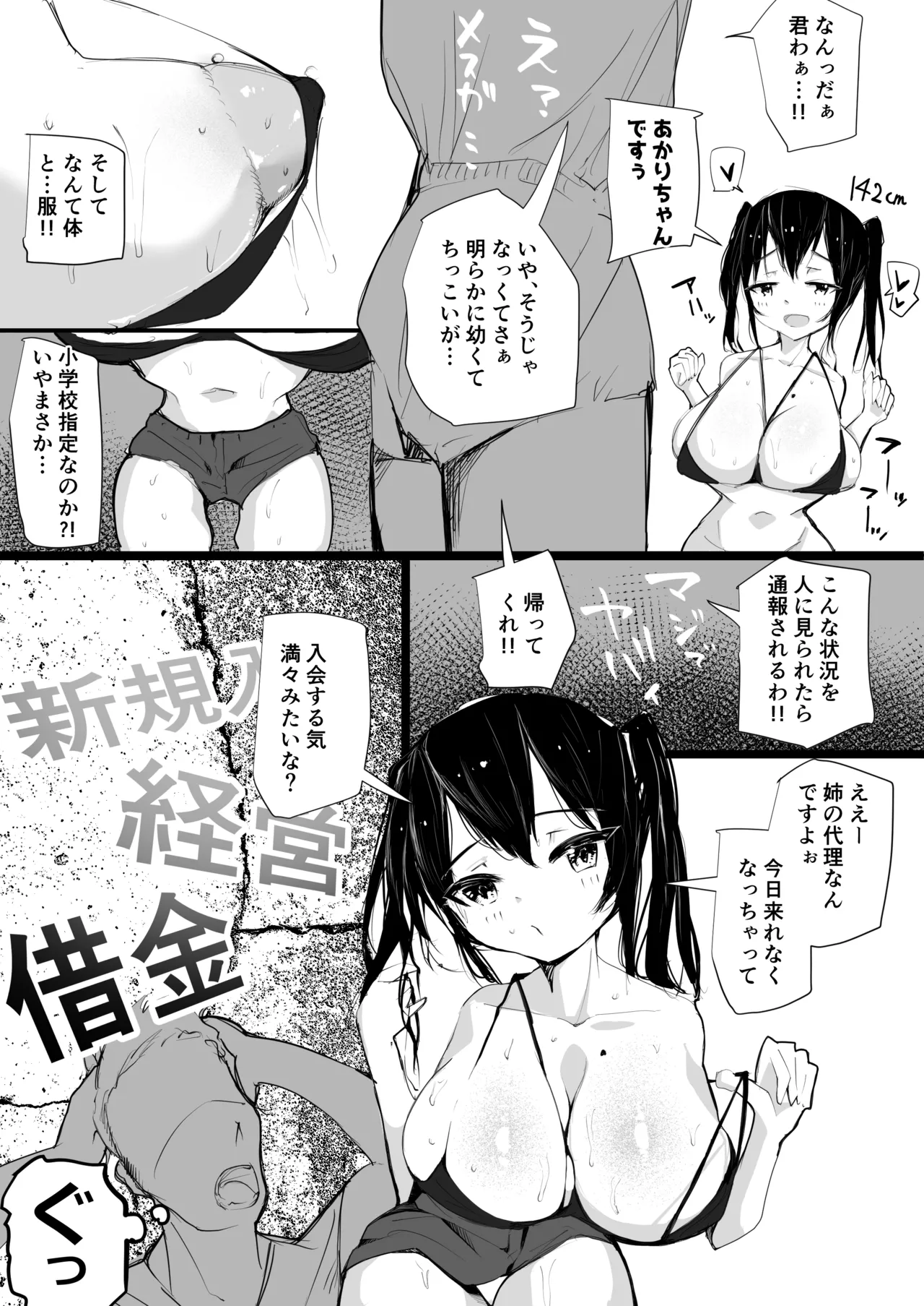 めすとれ - page4