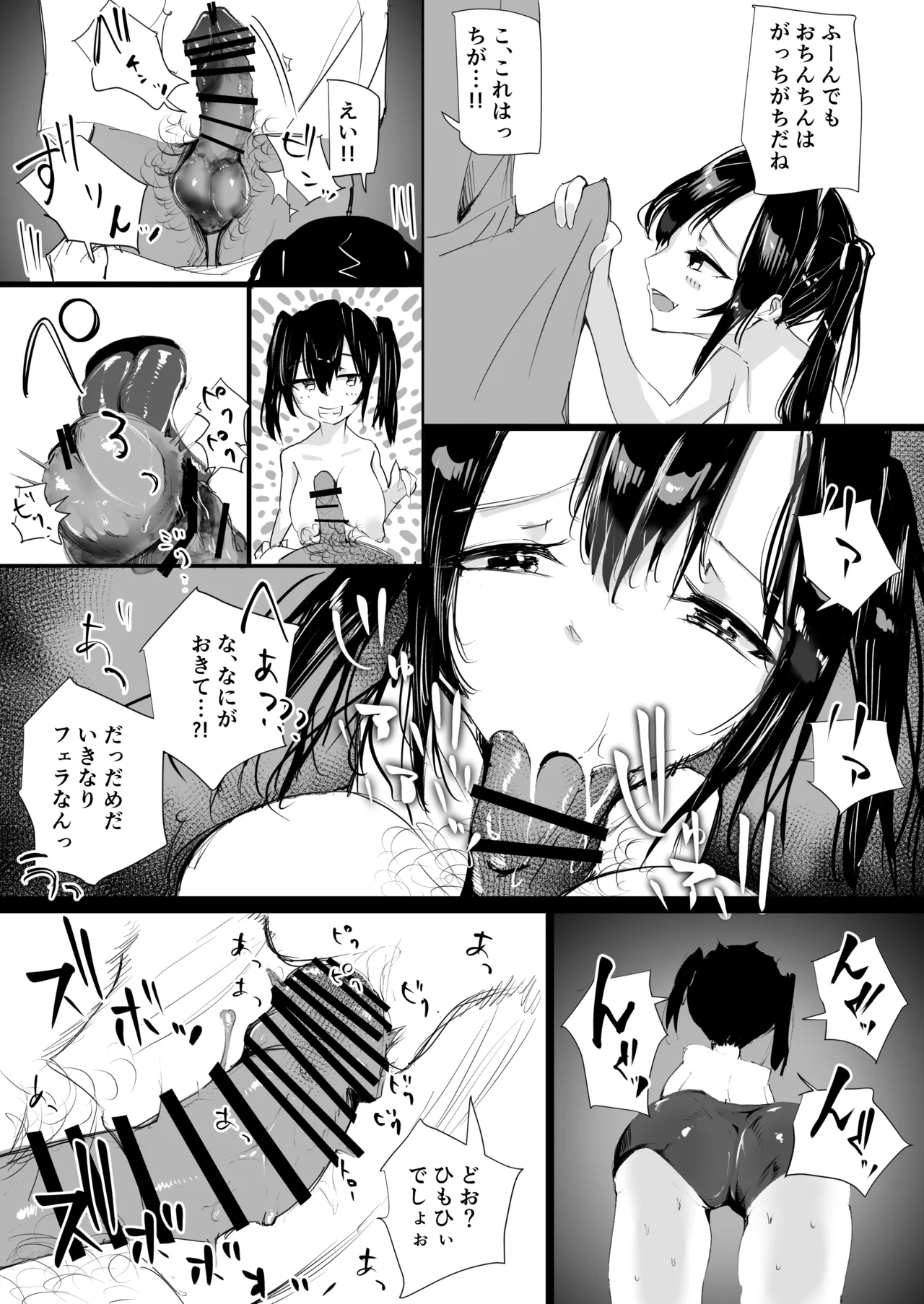 めすとれ - page7