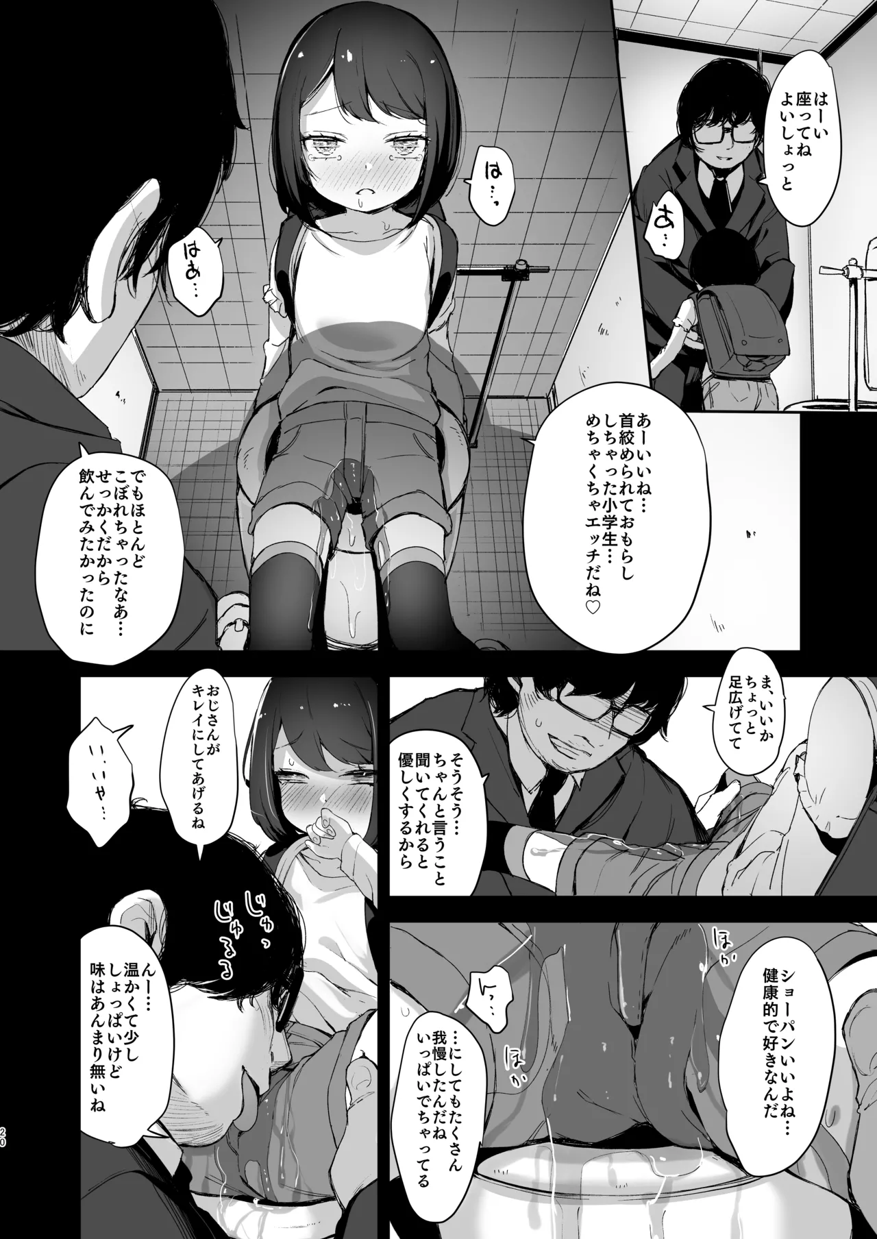 Re:Rape - page20