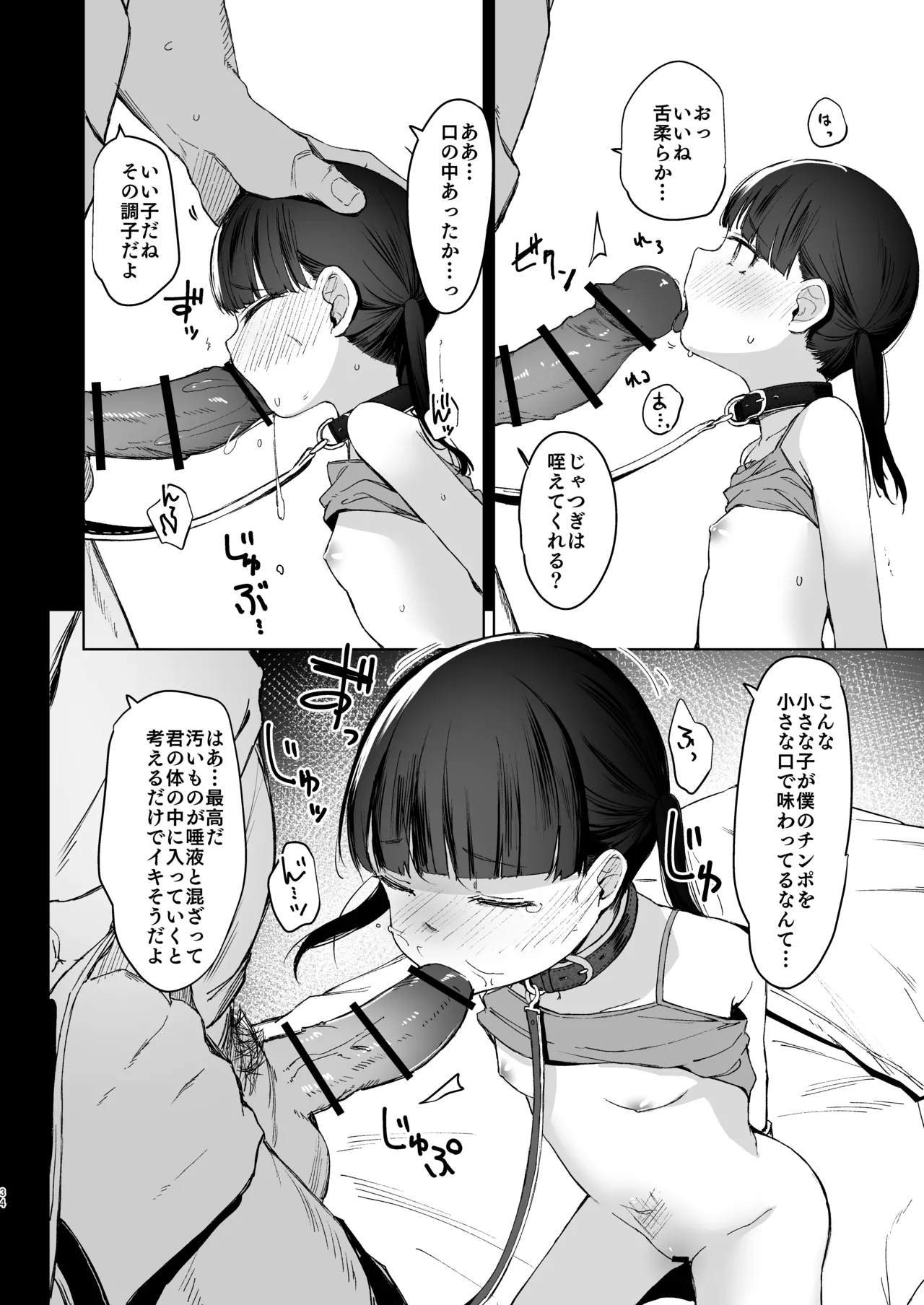 Re:Rape - page34