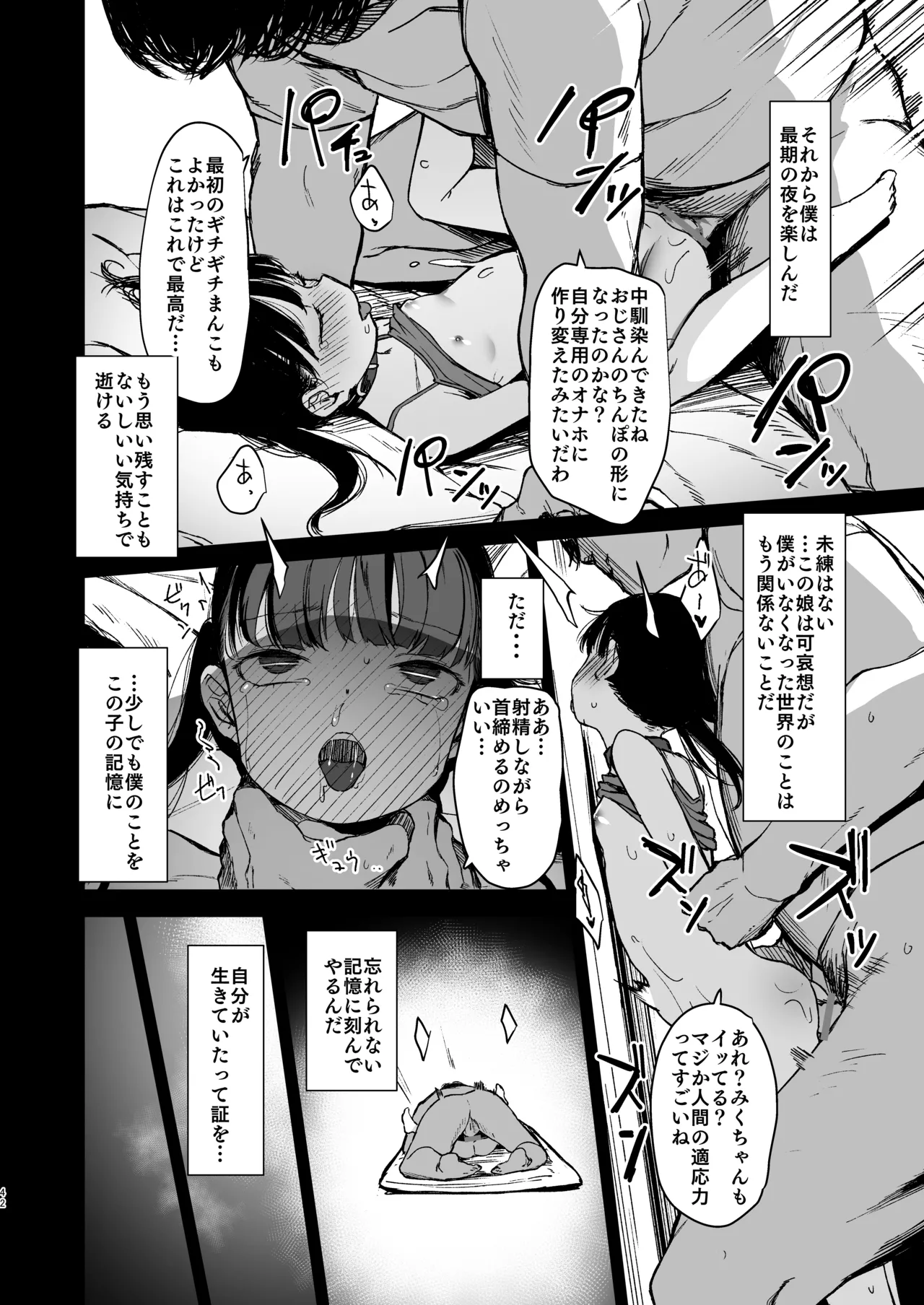 Re:Rape - page42