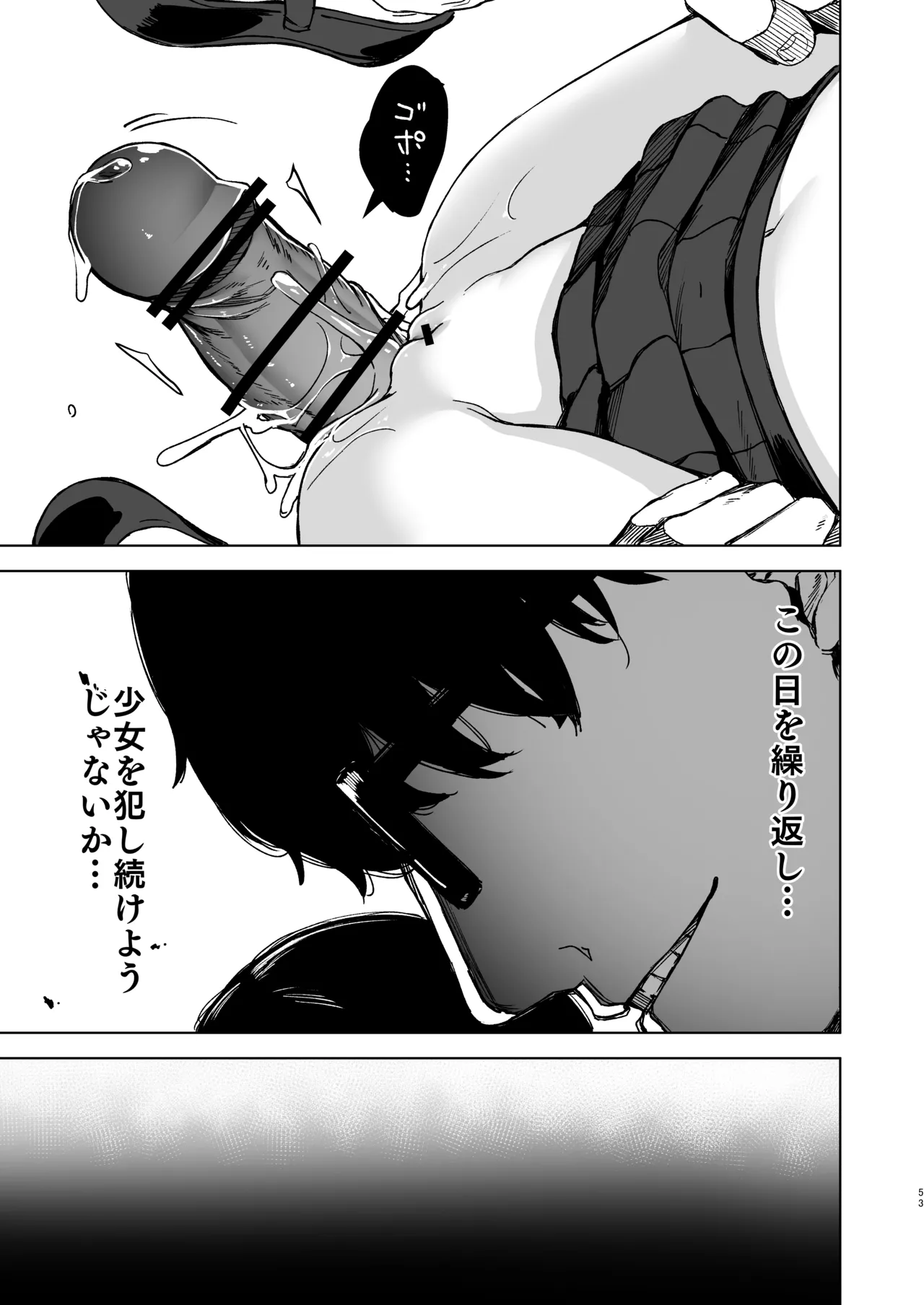 Re:Rape - page53
