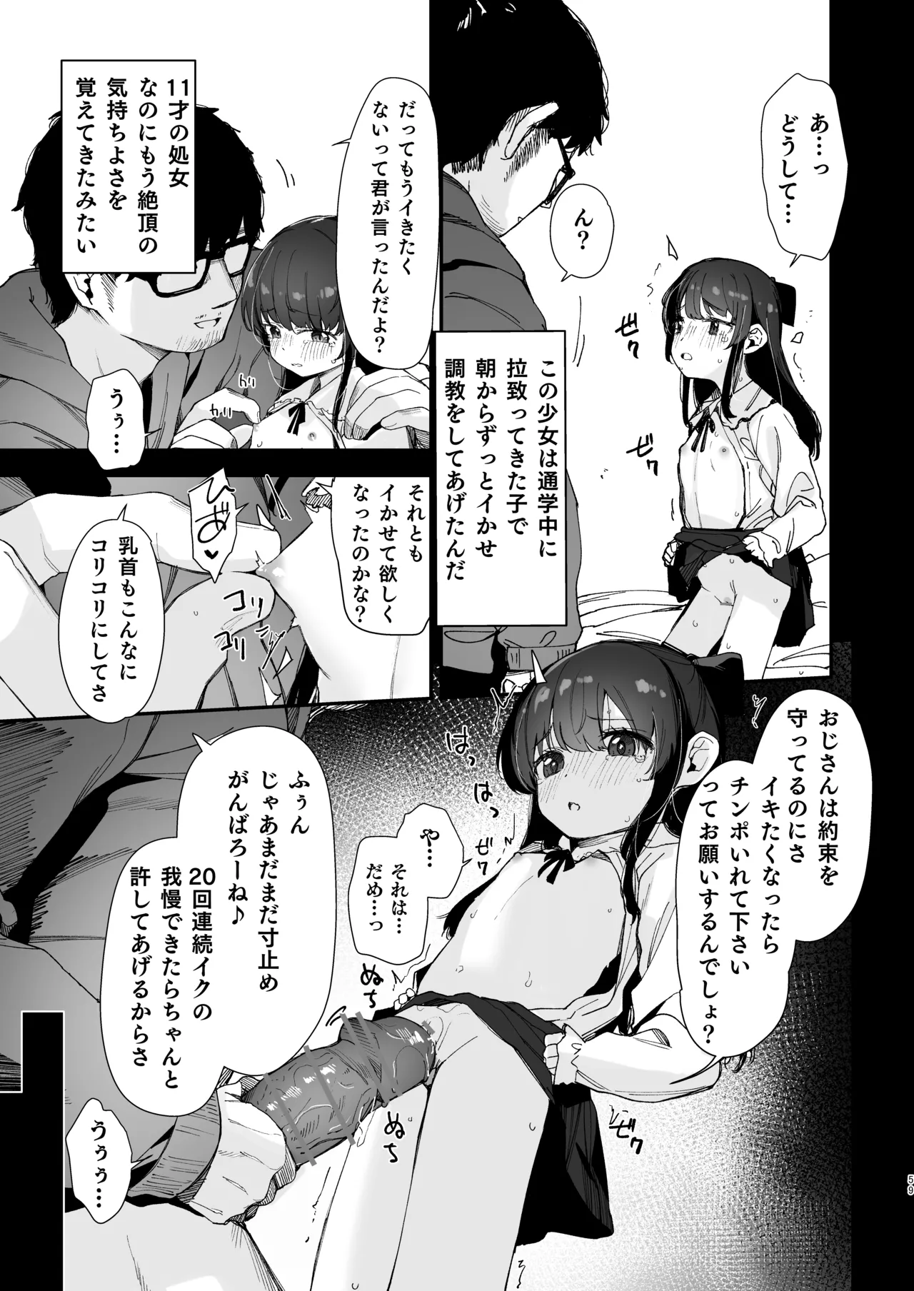 Re:Rape - page59