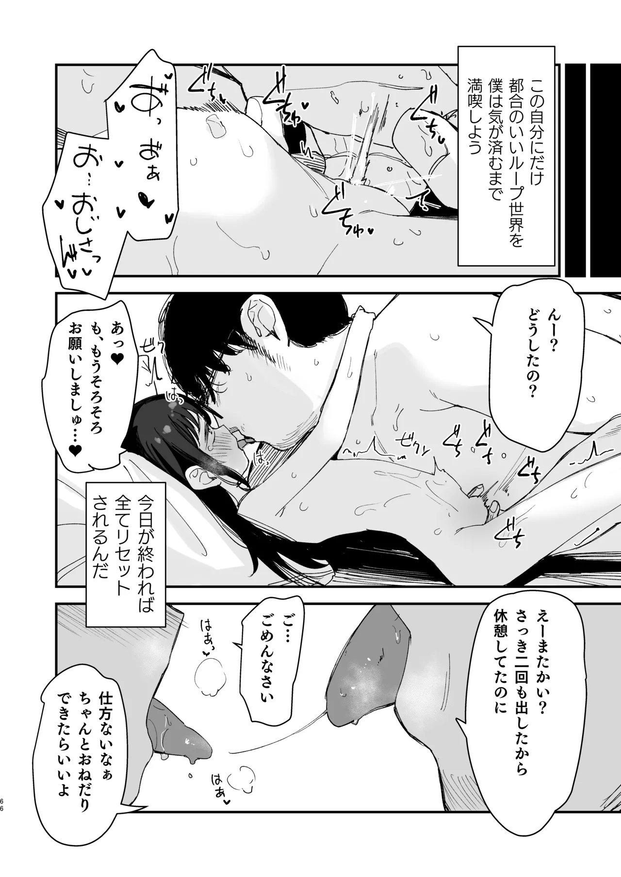 Re:Rape - page66