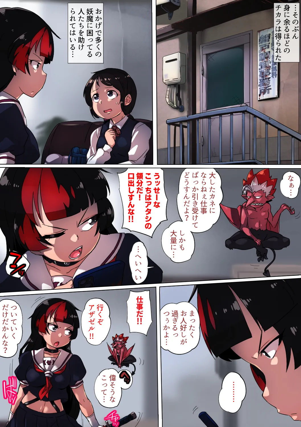 妖魔ハンターYAYOI - page17