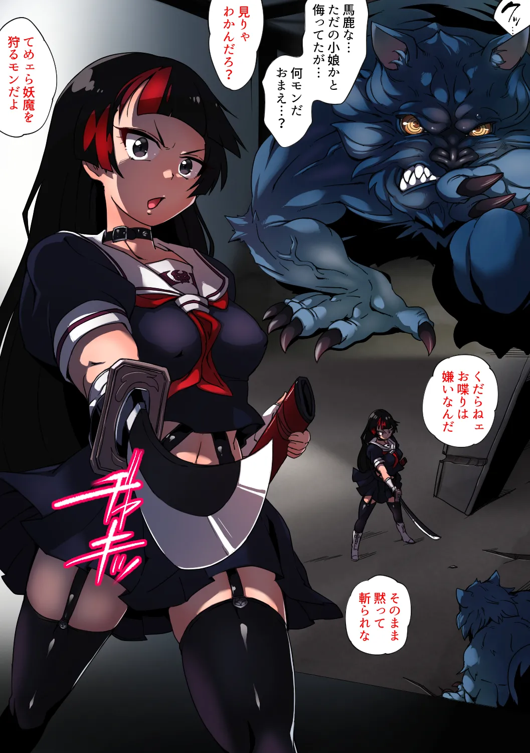 妖魔ハンターYAYOI - page2