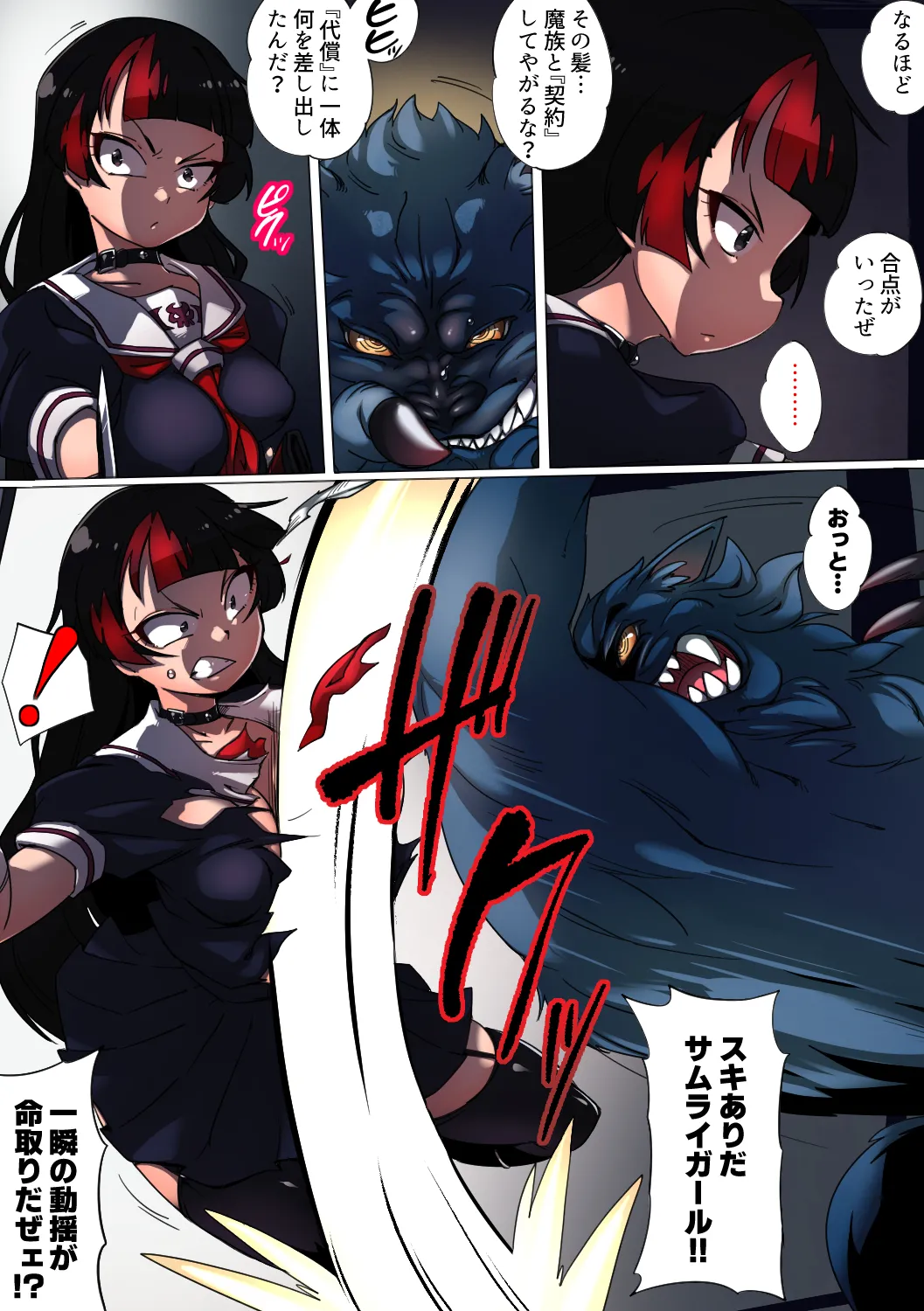 妖魔ハンターYAYOI - page3