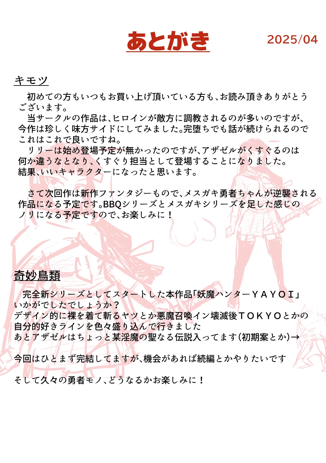 妖魔ハンターYAYOI - page47