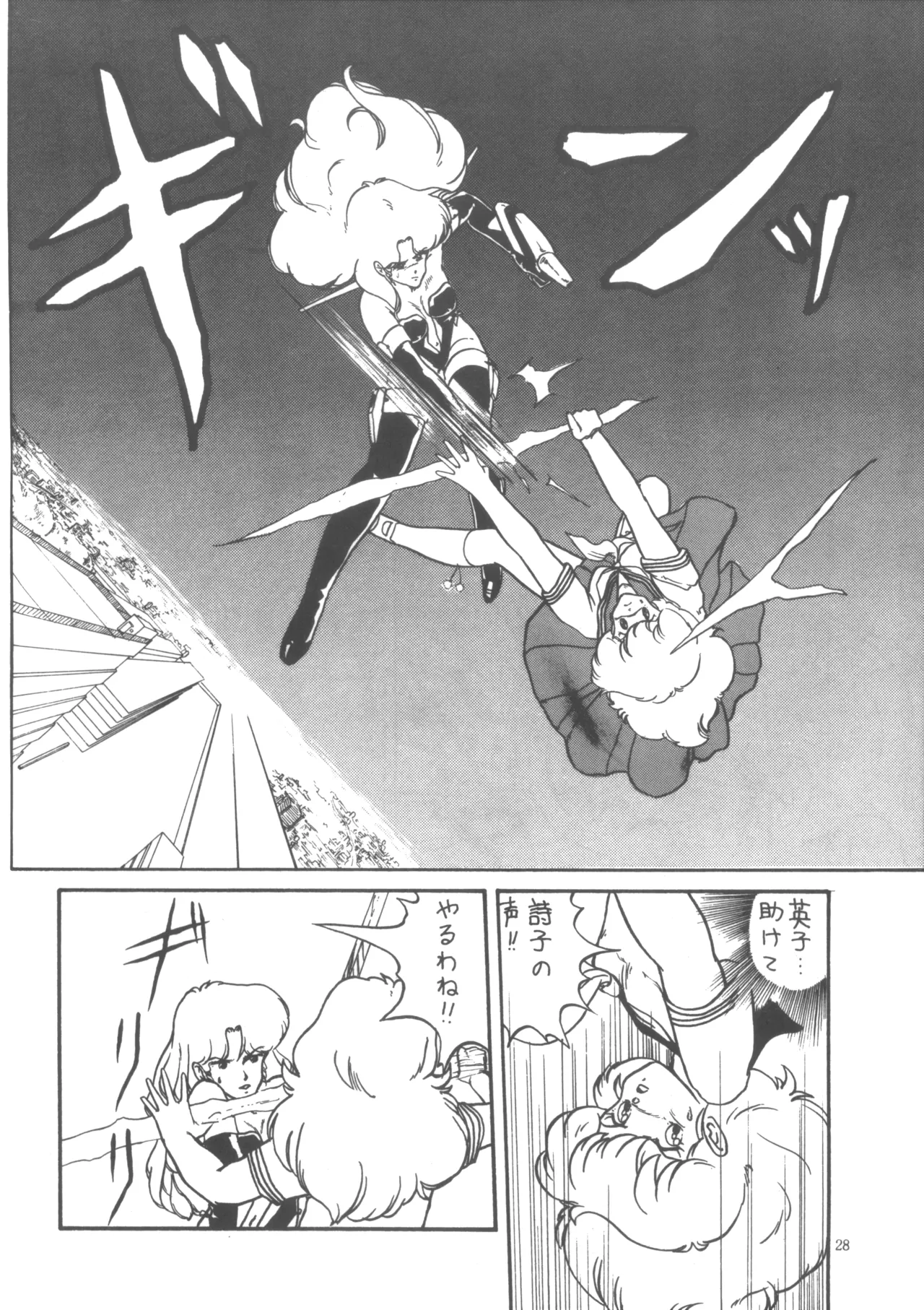 プロジェクトA子 COMICS - page29