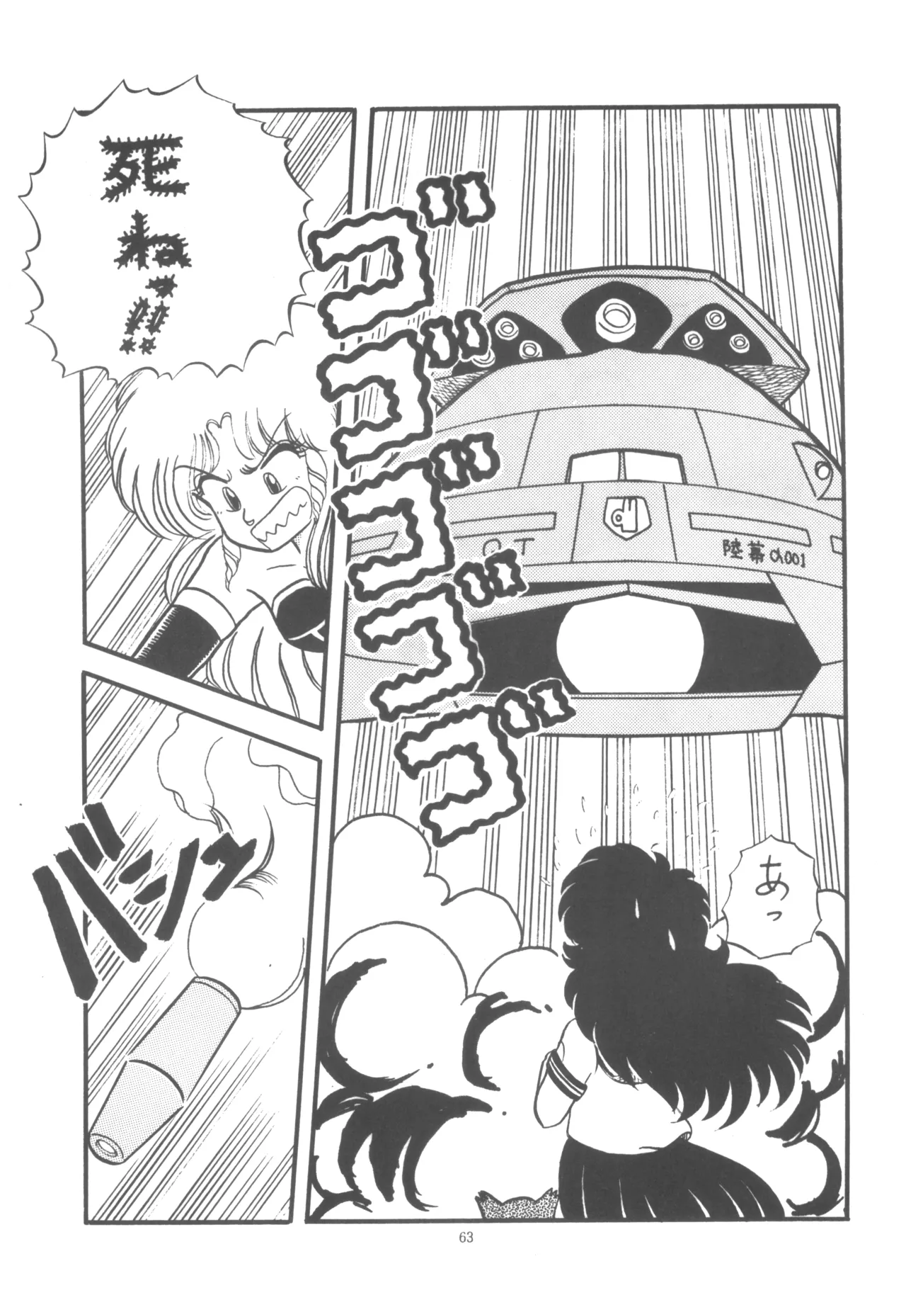 プロジェクトA子 COMICS - page64