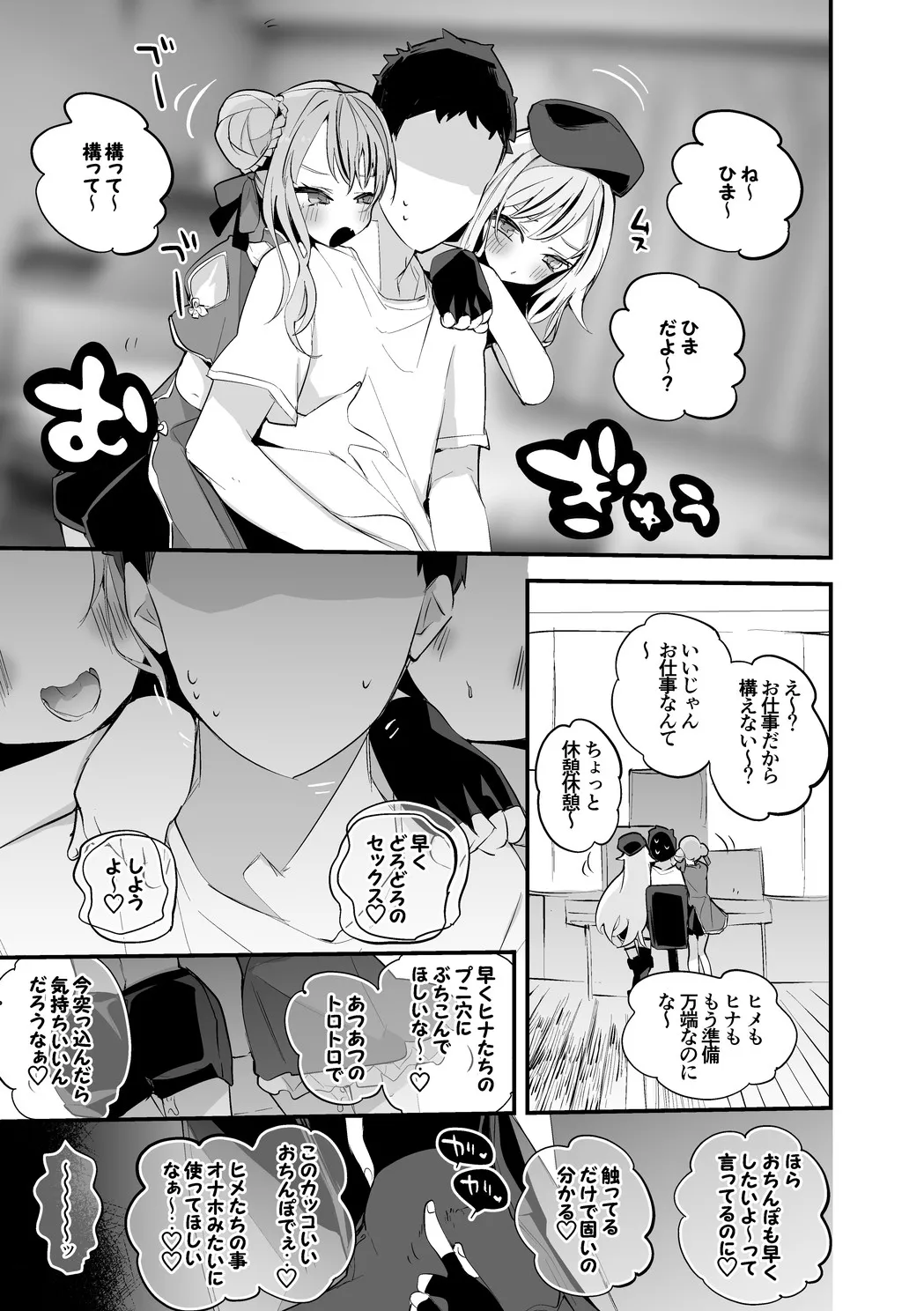 ヒメヒナは誘いたい編 - page2