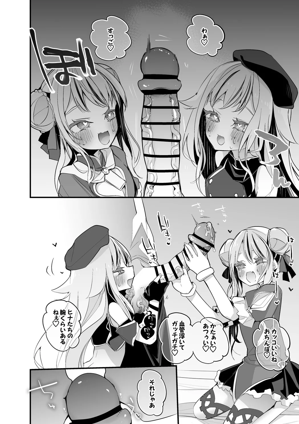 ヒメヒナは誘いたい編 - page3