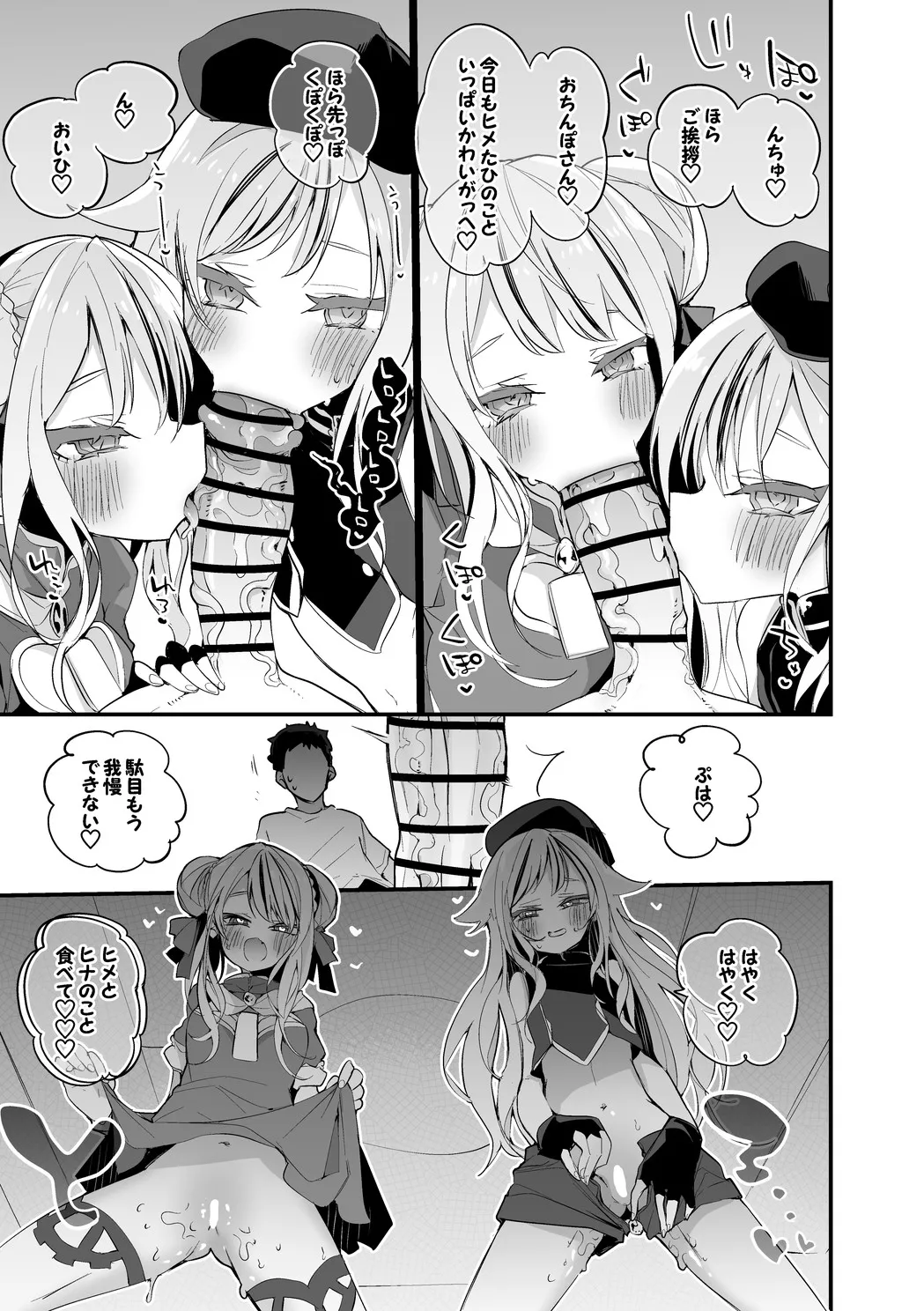 ヒメヒナは誘いたい編 - page4