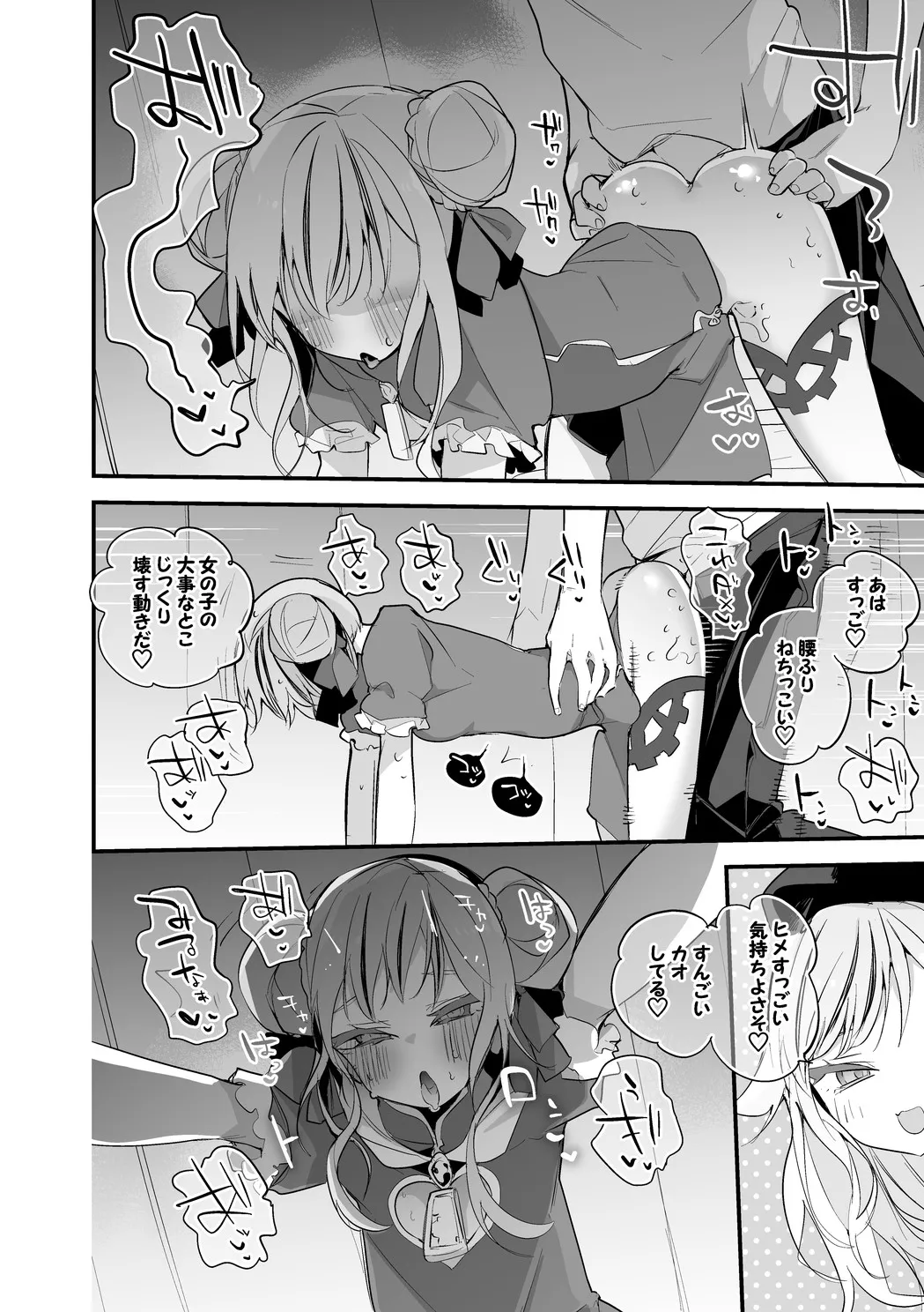 ヒメヒナは誘いたい編 - page5