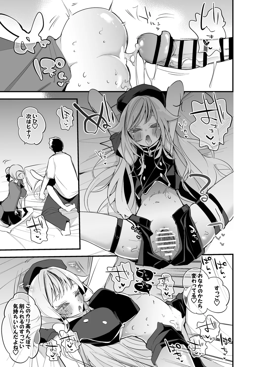 ヒメヒナは誘いたい編 - page6