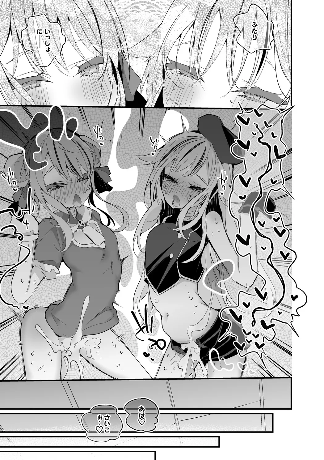 ヒメヒナは誘いたい編 - page8
