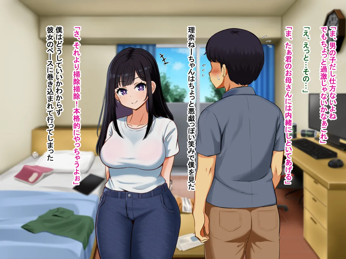 理奈ちゃん - page3