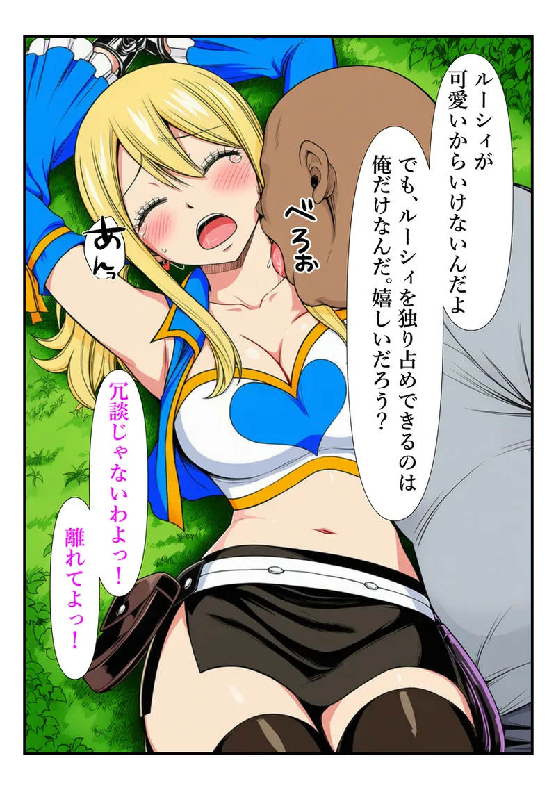 おじさんに手マンでイカされるルーシィ [AI Generated] - page22