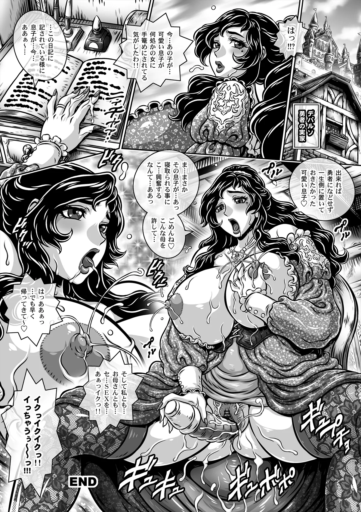 おねしょたくえすと～合同誌～ - page11
