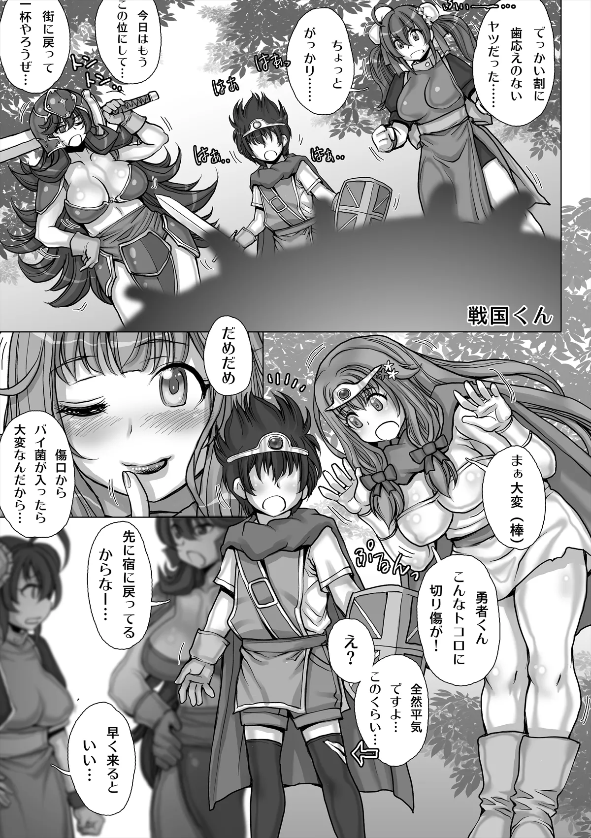 おねしょたくえすと～合同誌～ - page12
