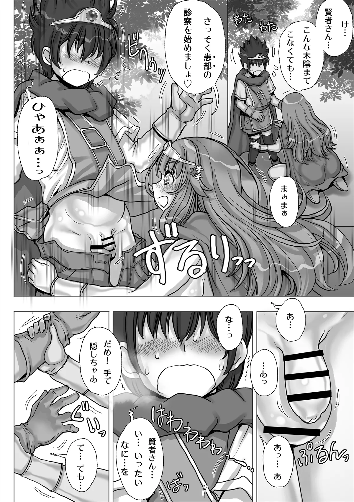 おねしょたくえすと～合同誌～ - page13