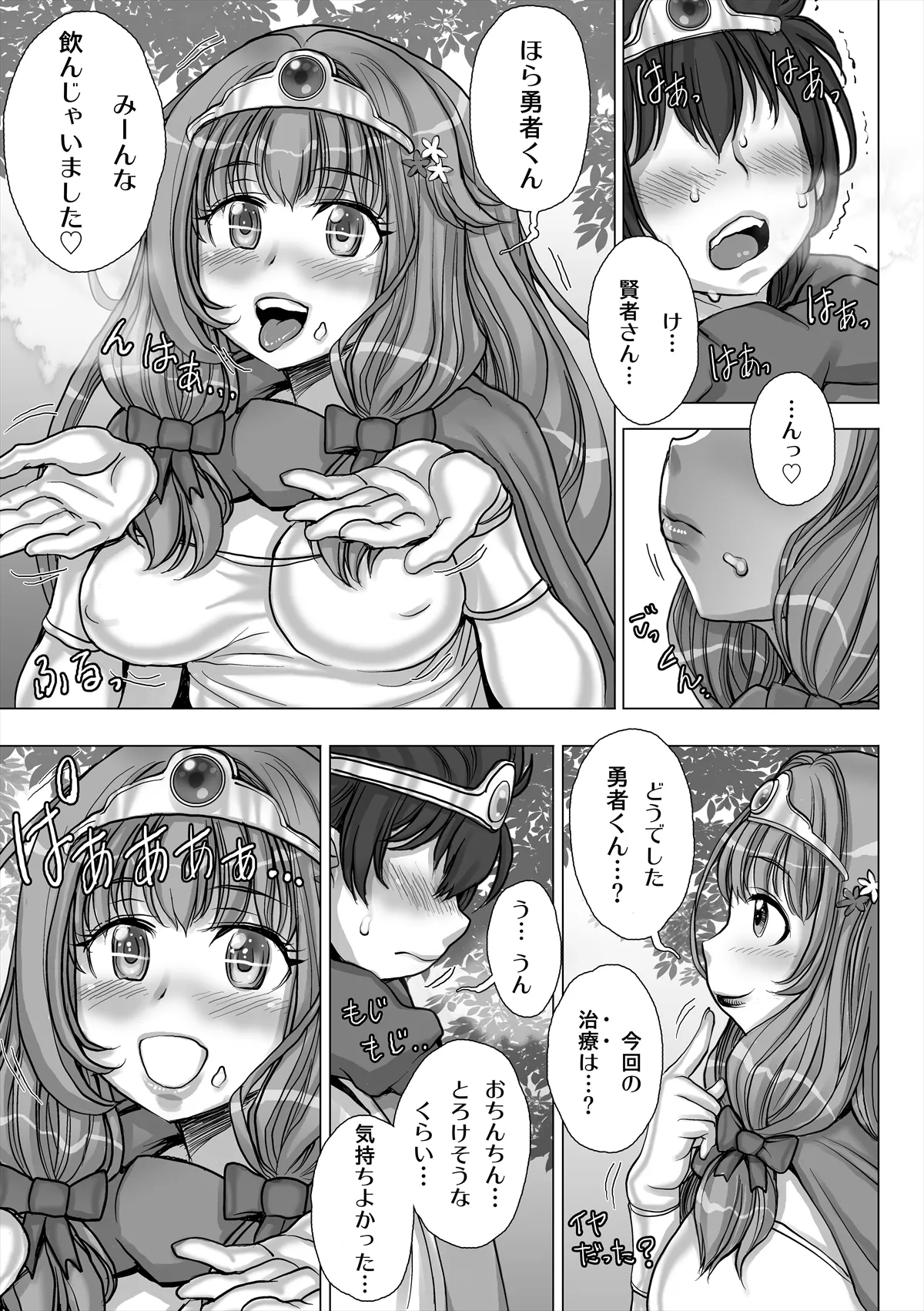 おねしょたくえすと～合同誌～ - page18