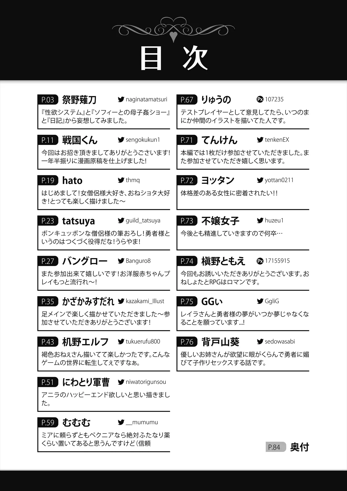 おねしょたくえすと～合同誌～ - page2