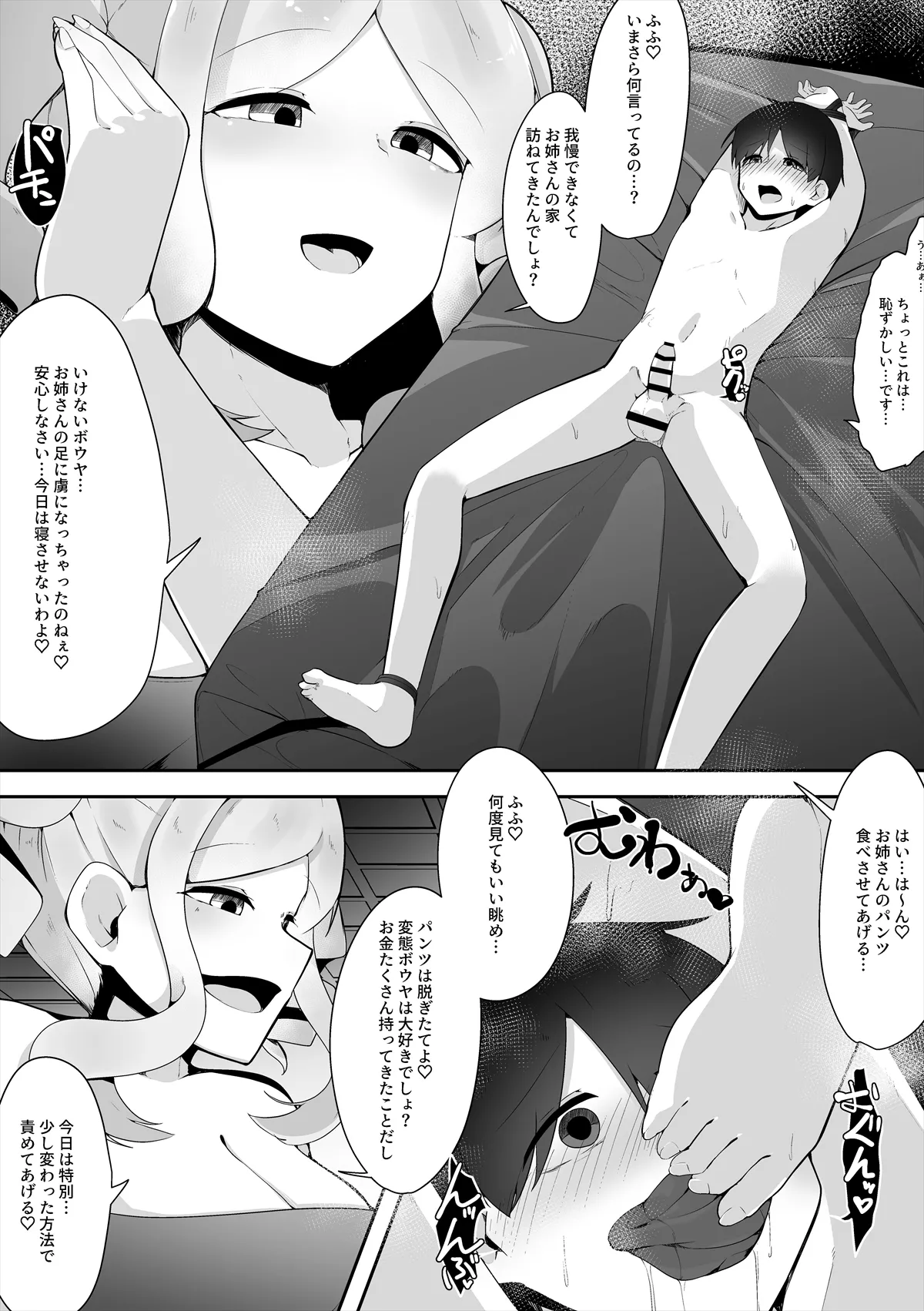 おねしょたくえすと～合同誌～ - page37