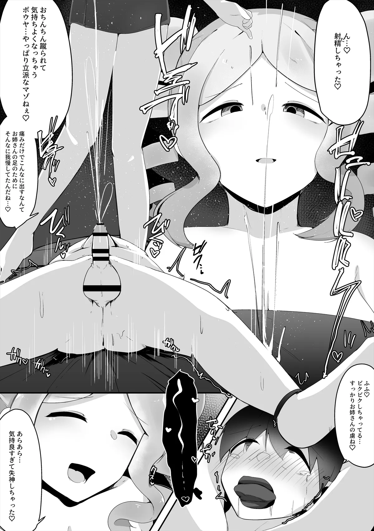 おねしょたくえすと～合同誌～ - page39