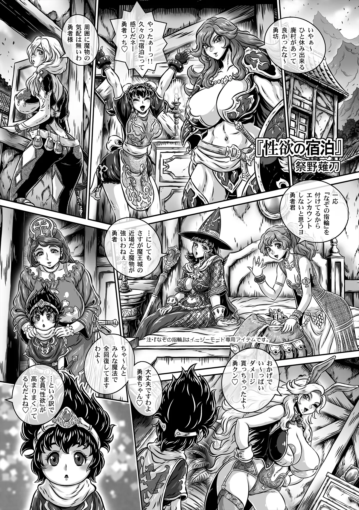 おねしょたくえすと～合同誌～ - page4
