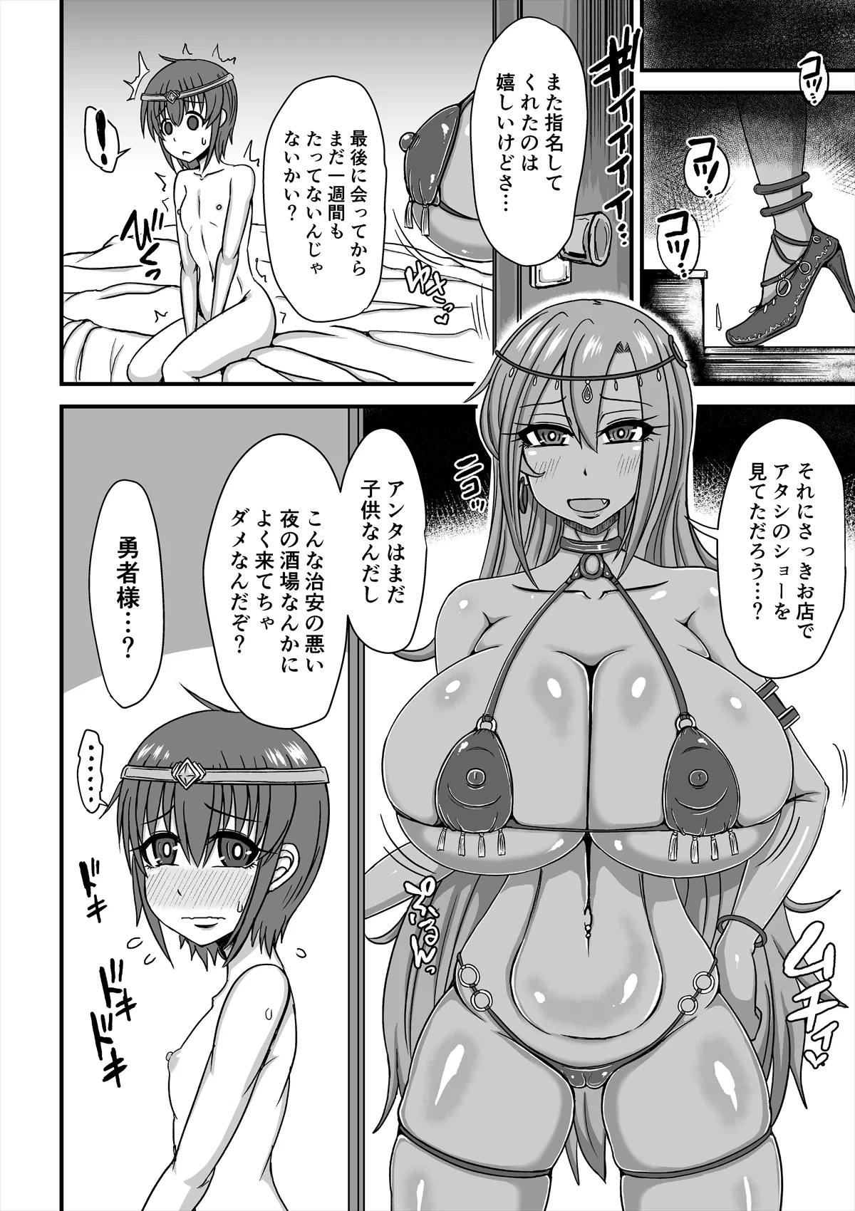 おねしょたくえすと～合同誌～ - page45