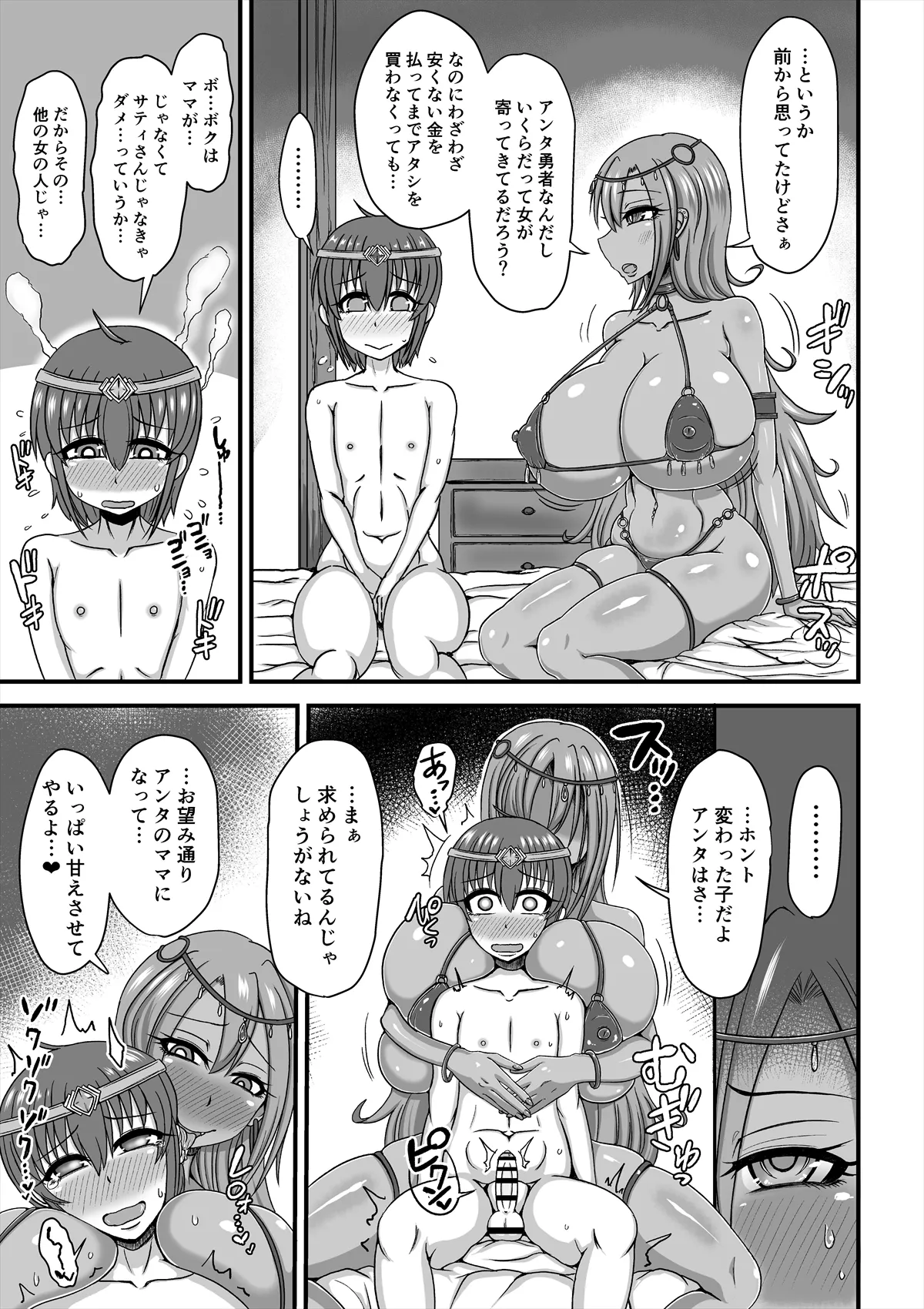 おねしょたくえすと～合同誌～ - page46