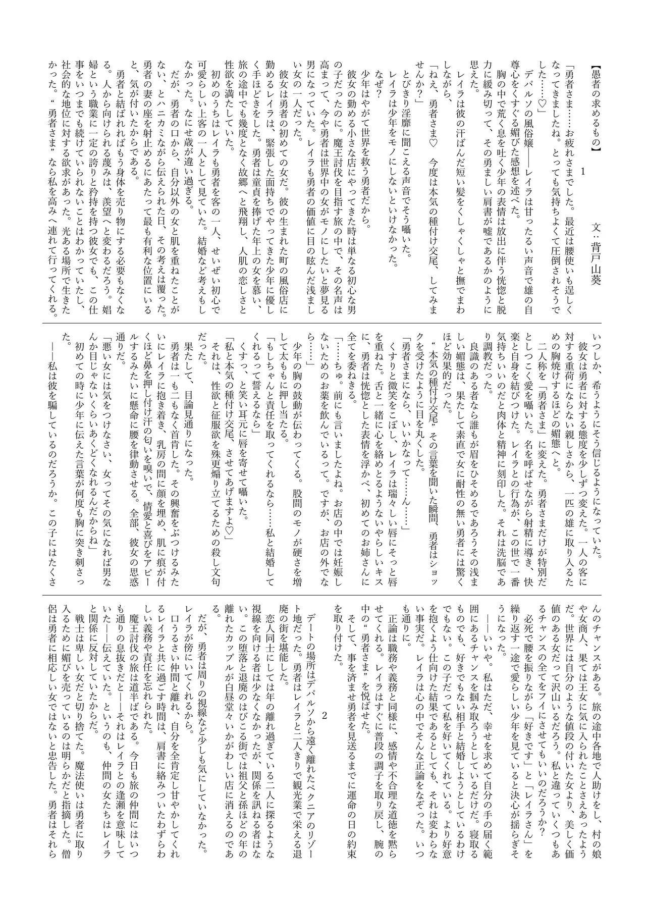 おねしょたくえすと～合同誌～ - page77
