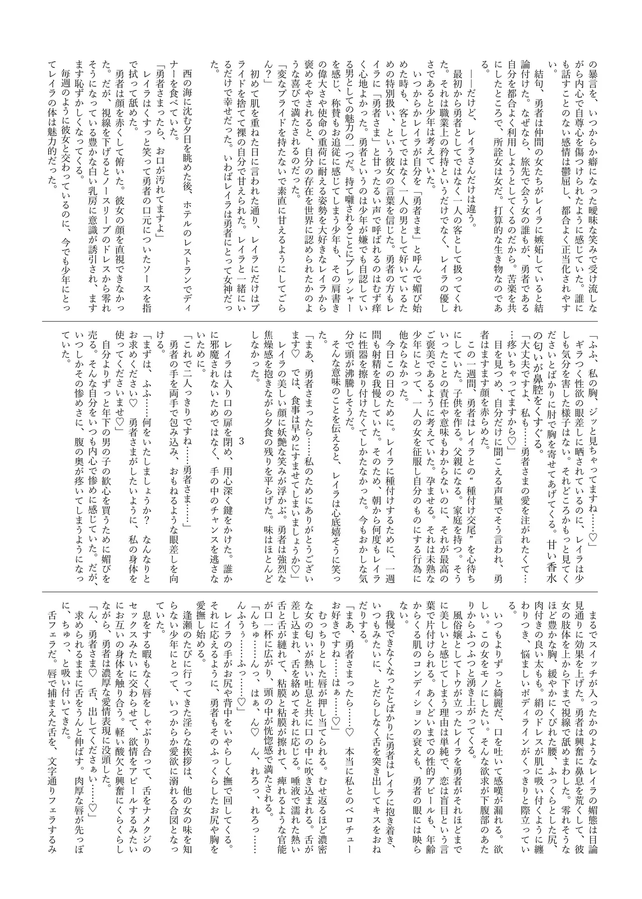 おねしょたくえすと～合同誌～ - page79