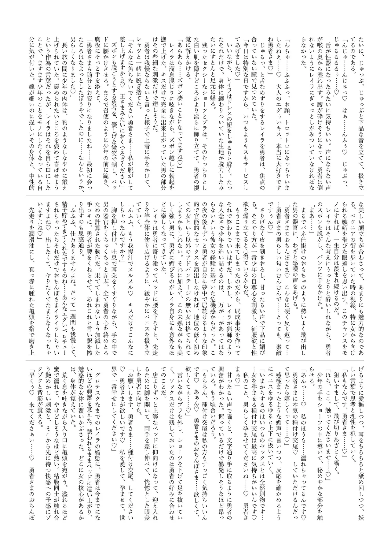 おねしょたくえすと～合同誌～ - page81