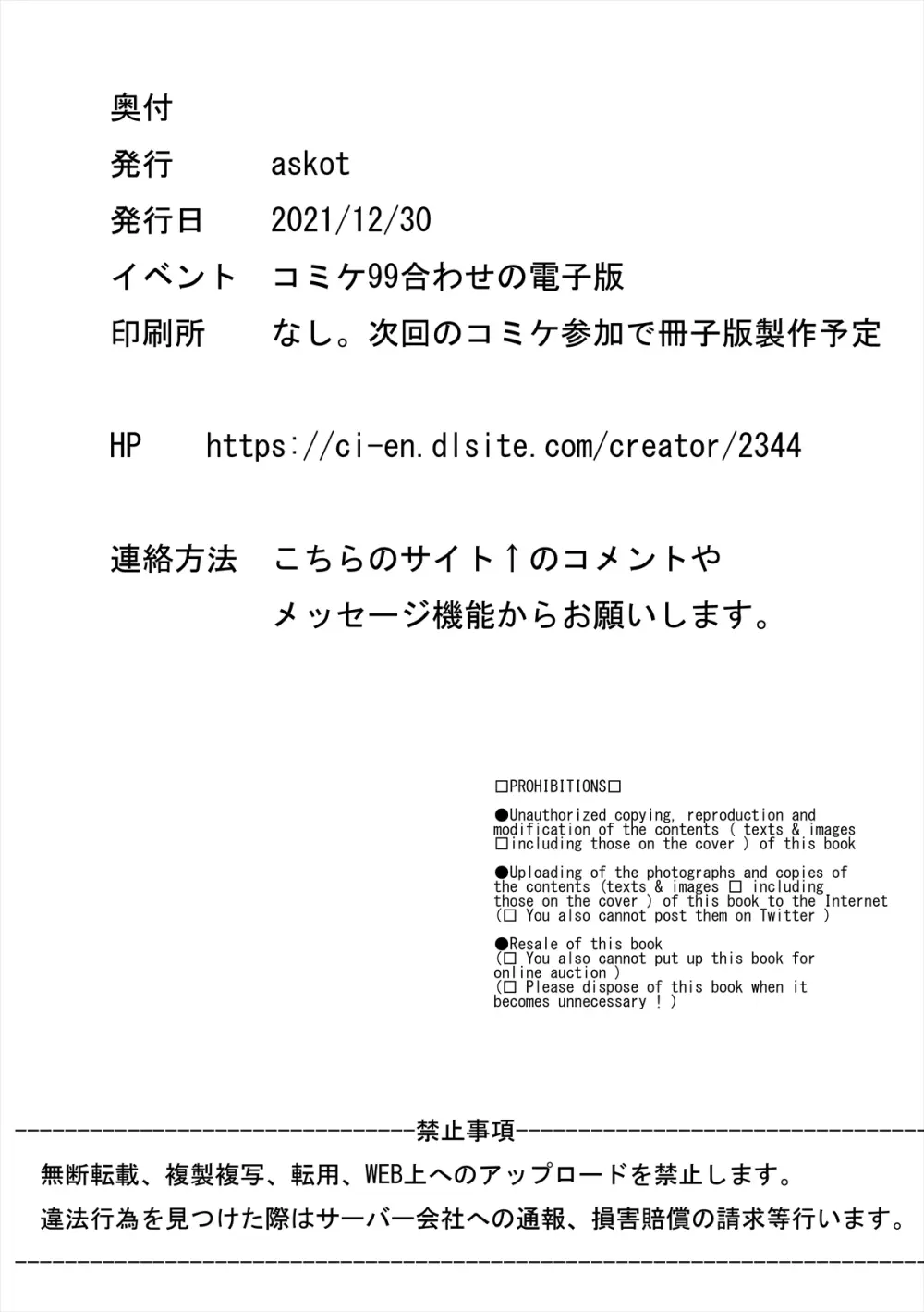 おねしょたくえすと～合同誌～ - page85