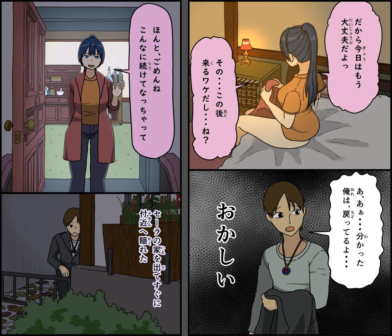 解呪士セーラ 陰茎に堕ちる - page22