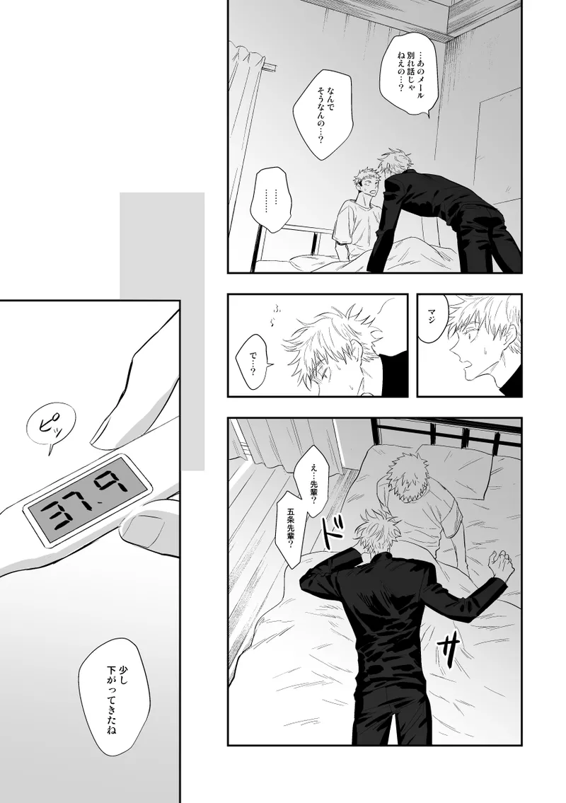 ザ・ウェイ・ユー・ルック・トゥナイト - page32